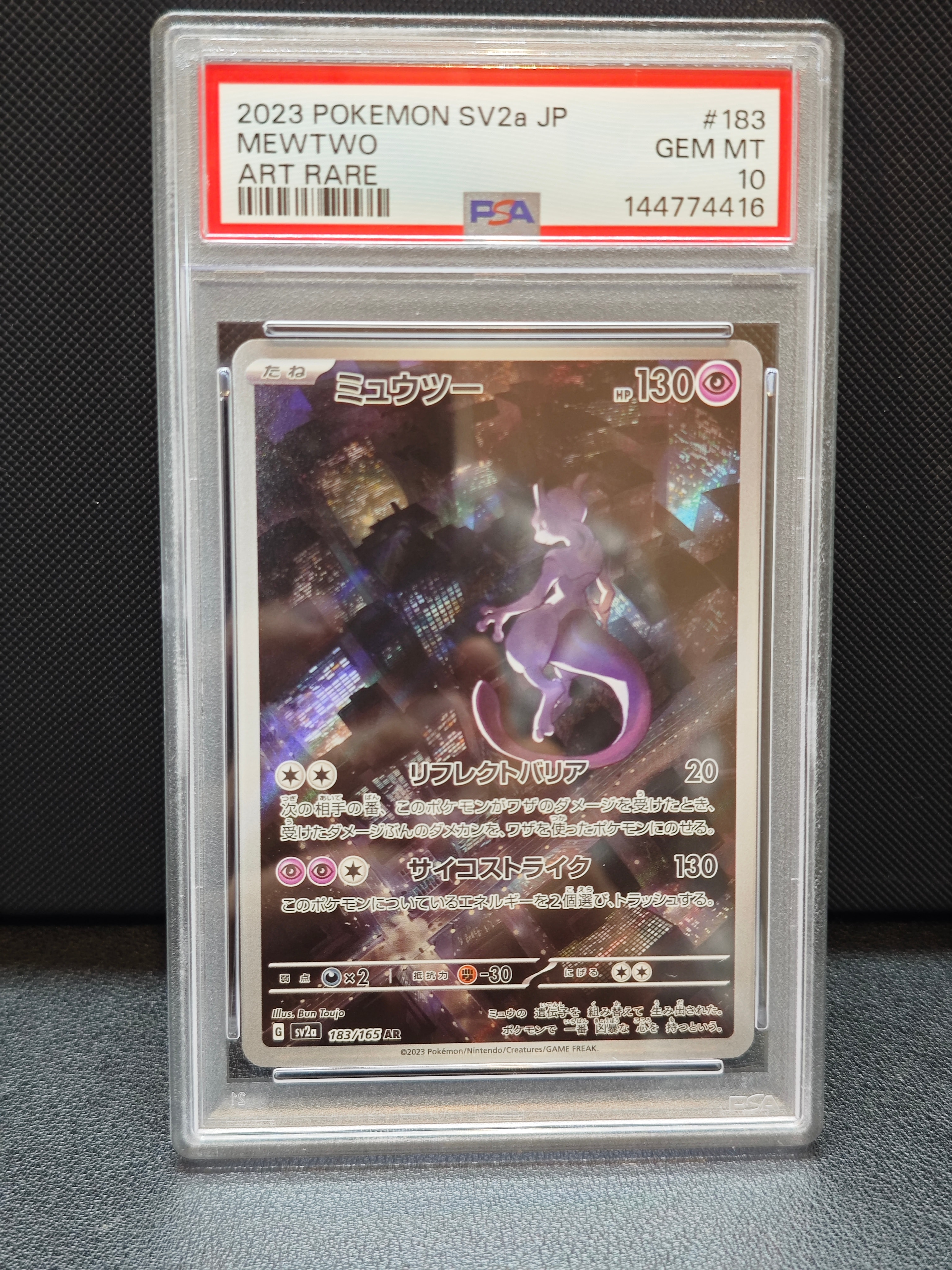 ミュウツー AR[SV2a 183/165](強化拡張パック「ポケモンカード151」)