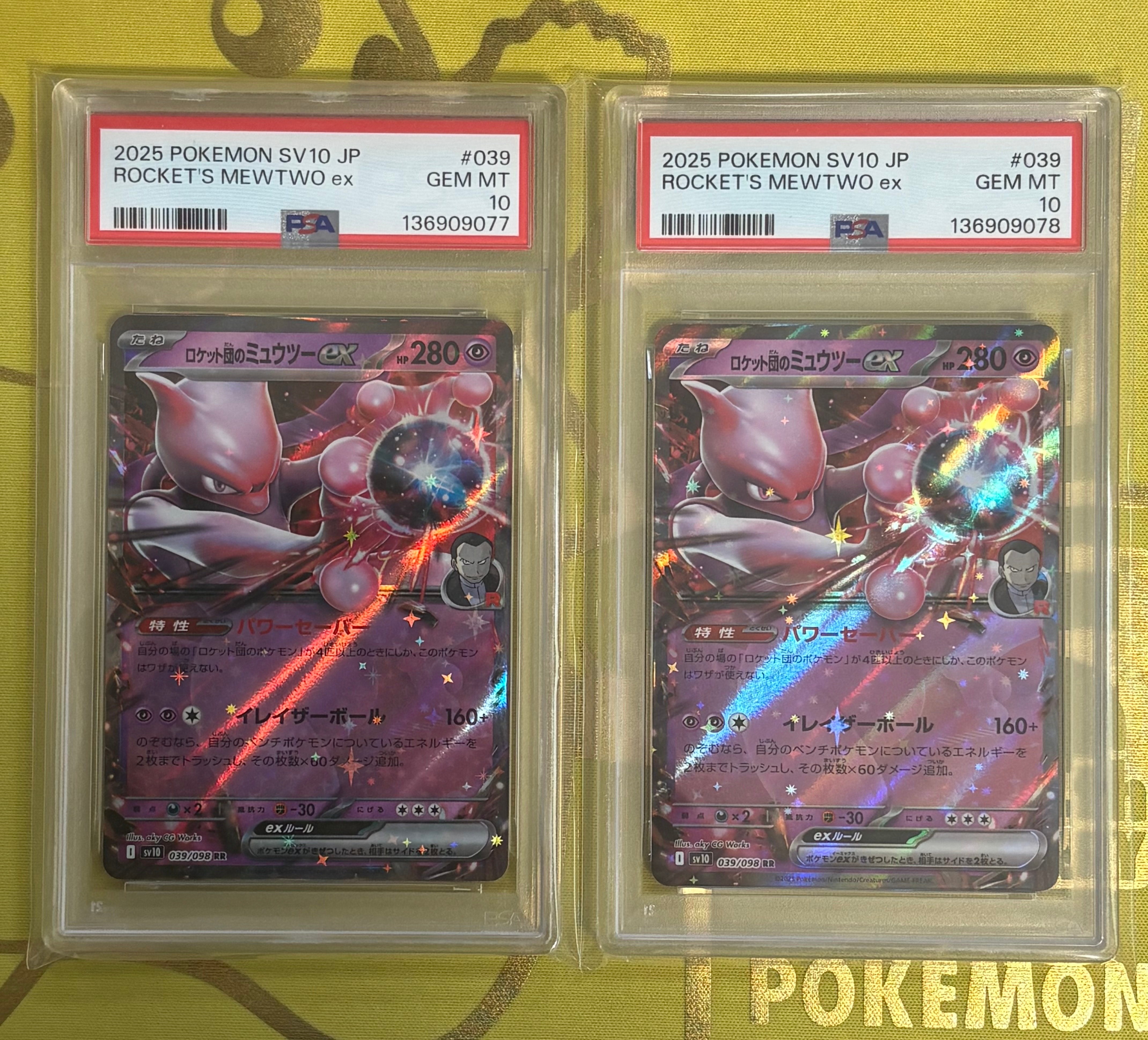 ロケット団のミュウツーex RR [SV10 039/098](拡張パック「ロケット団の栄光」)
