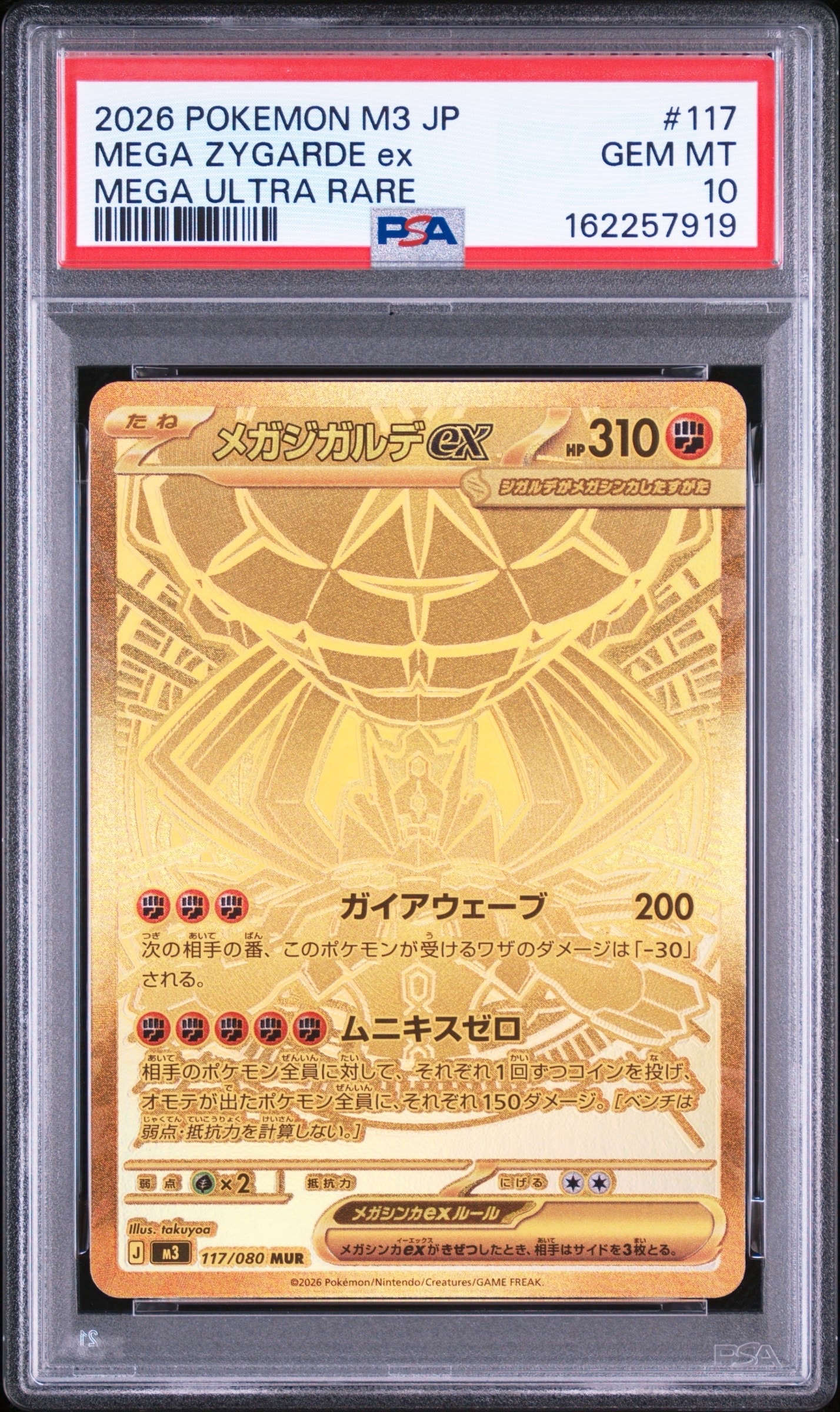 メガジガルデex MUR [M3 117/080](拡張パック「ムニキスゼロ」)
