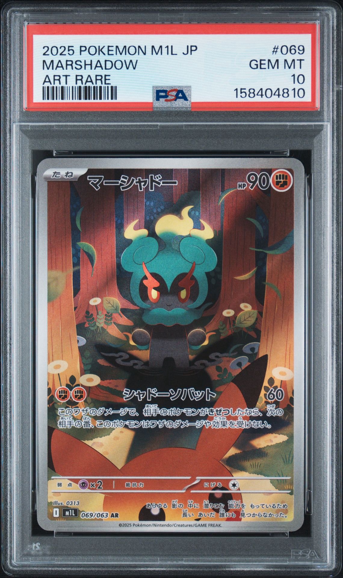 マーシャドー AR [M1L 069/063](拡張パック「メガブレイブ」)通販