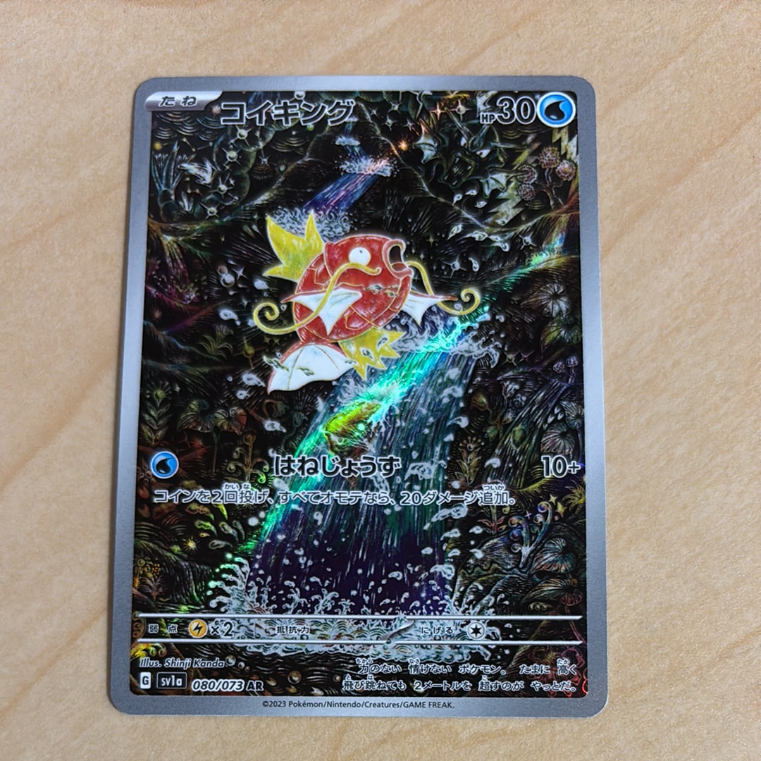 コイキング AR[SV1a 080/073](スカーレット&バイオレット 拡張パック「トリプレットビート」)
