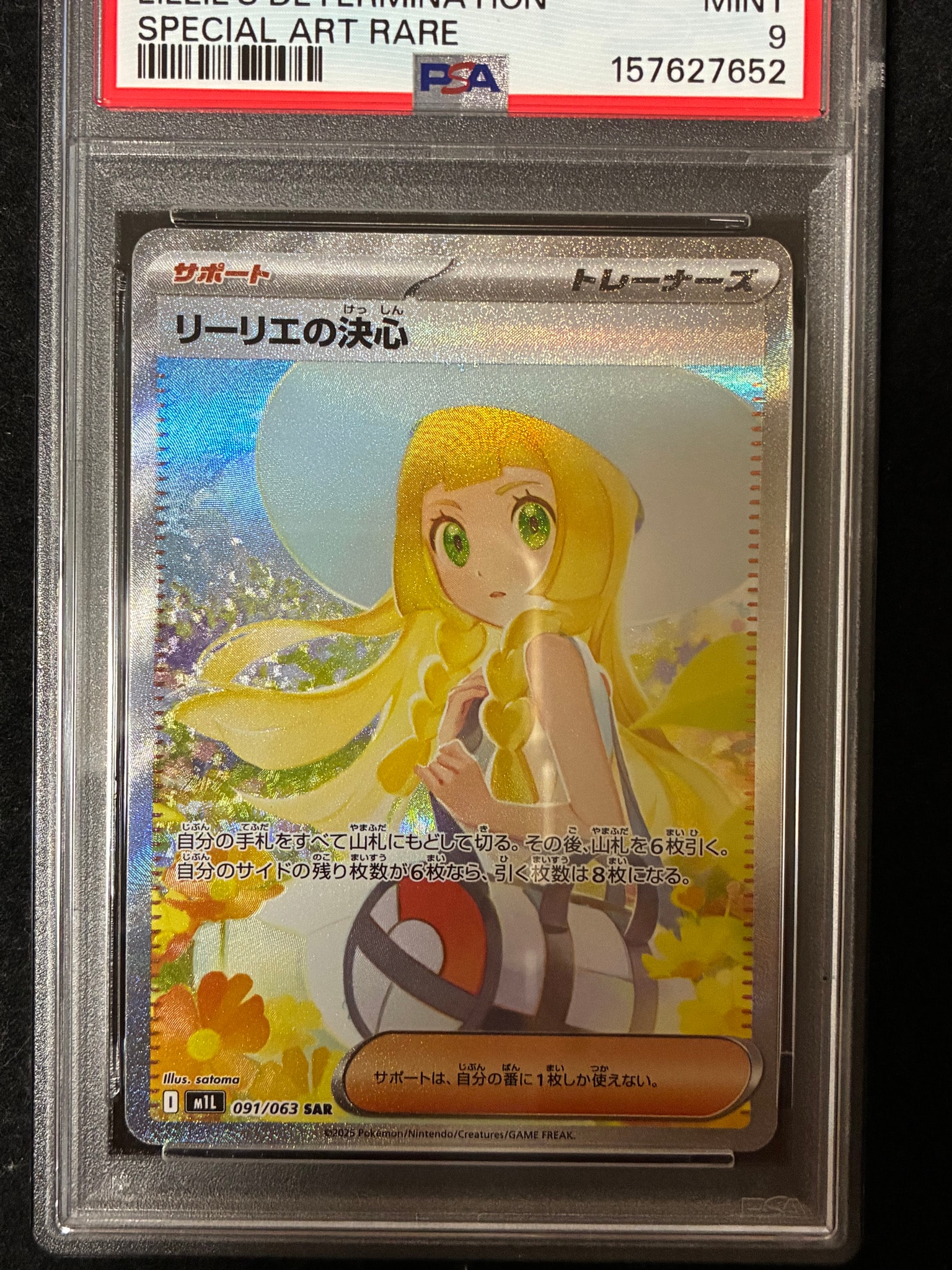 リーリエの決心 SAR [M1L 091/063](拡張パック「メガブレイブ」)通販