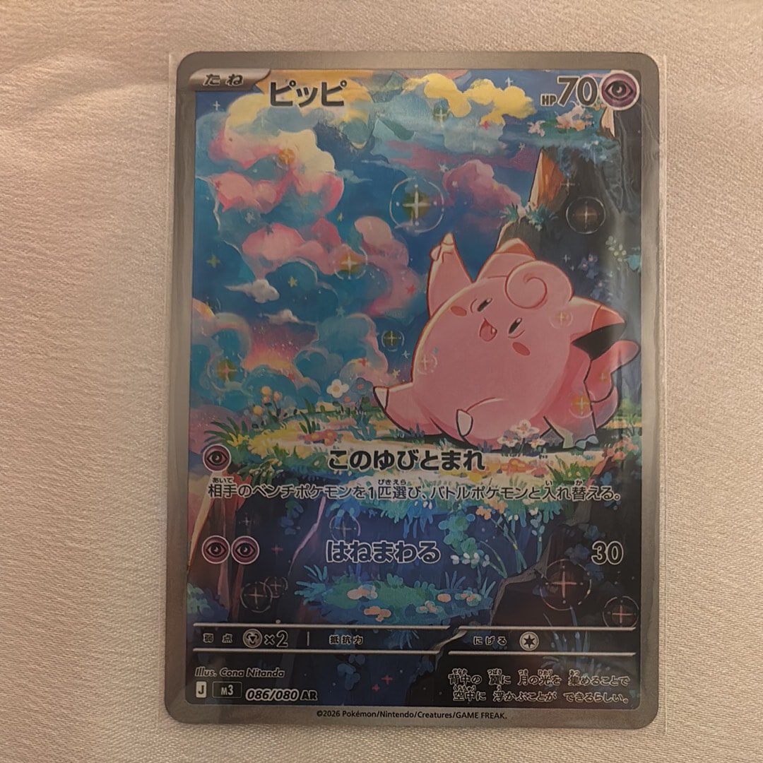 ピッピ AR [M3 086/080](拡張パック「ムニキスゼロ」)