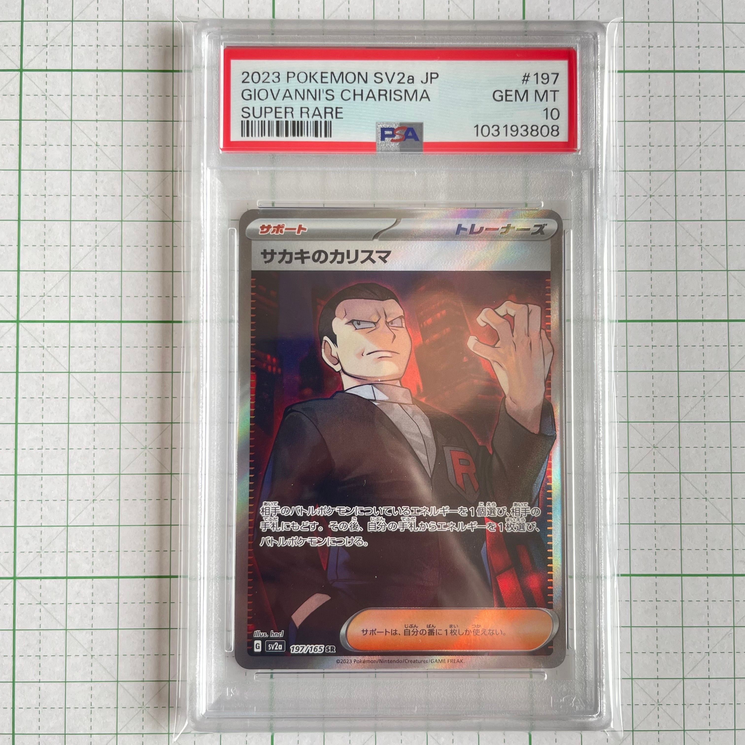 サカキのカリスマ SR[SV2a 197/165](強化拡張パック「ポケモンカード151」)