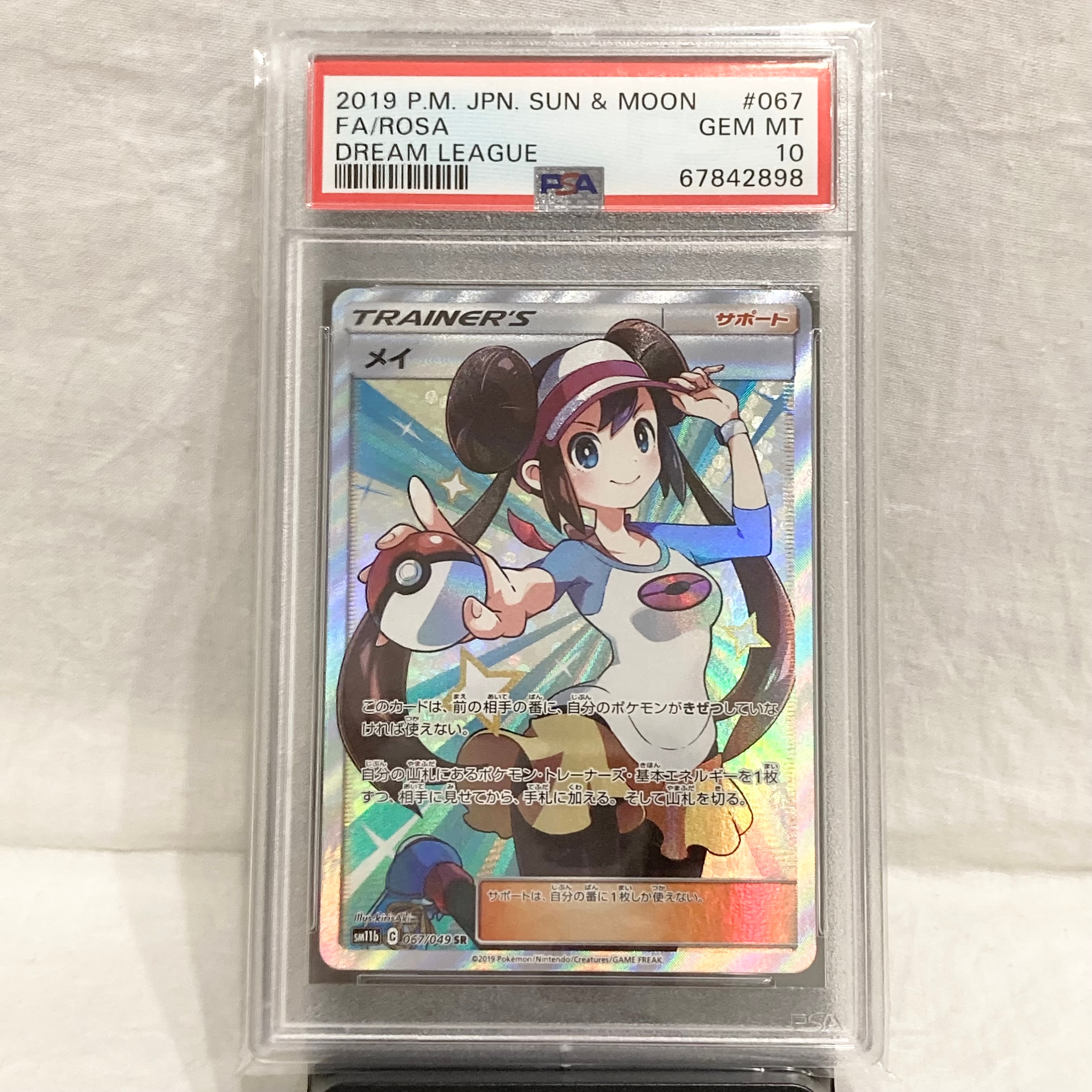 メイ SR[SM11b 067/049](強化拡張パック「ドリームリーグ」)