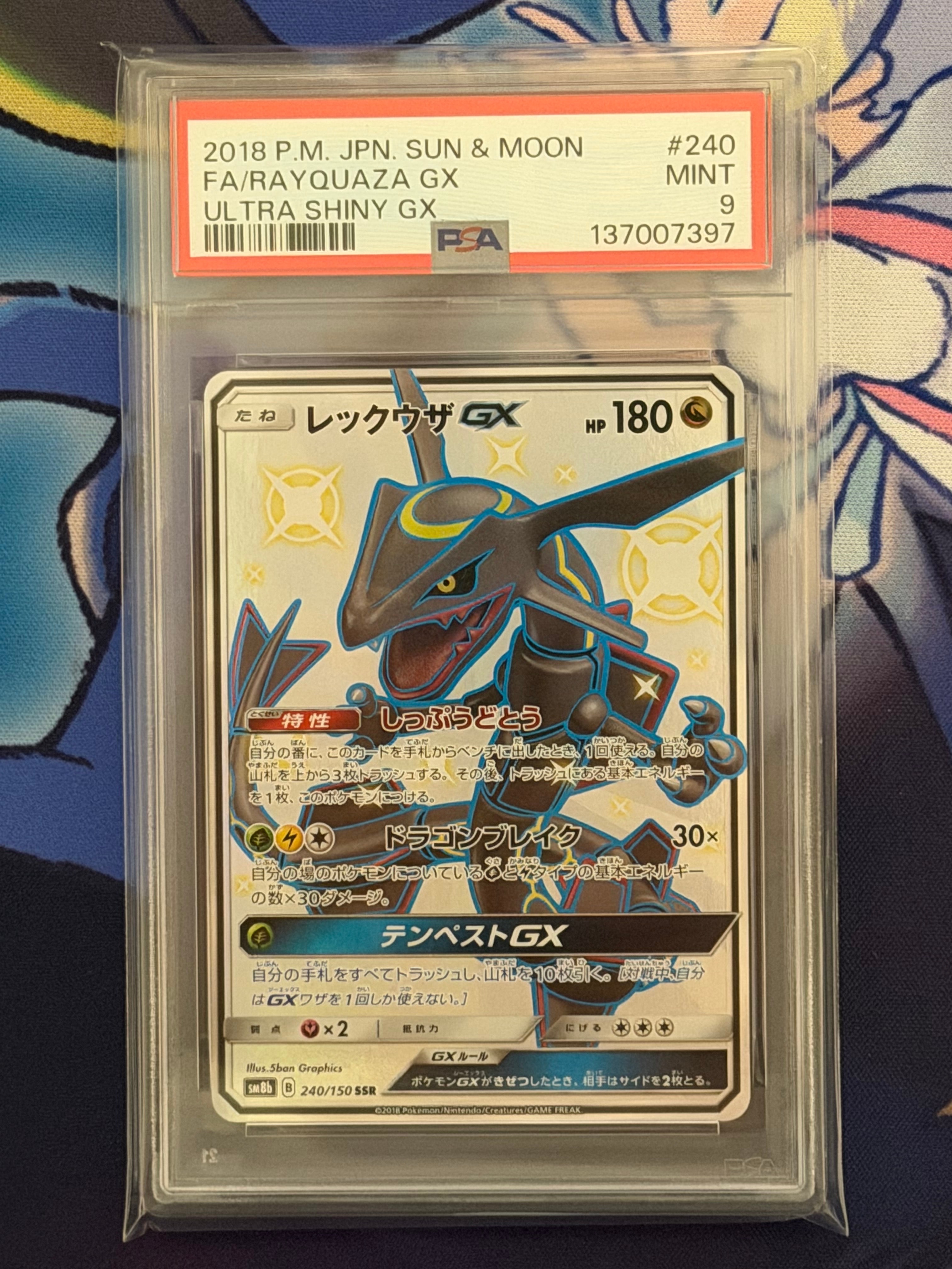 レックウザGX SSR[SM8b 240/150](ハイクラスパック「GXウルトラシャイニー」)