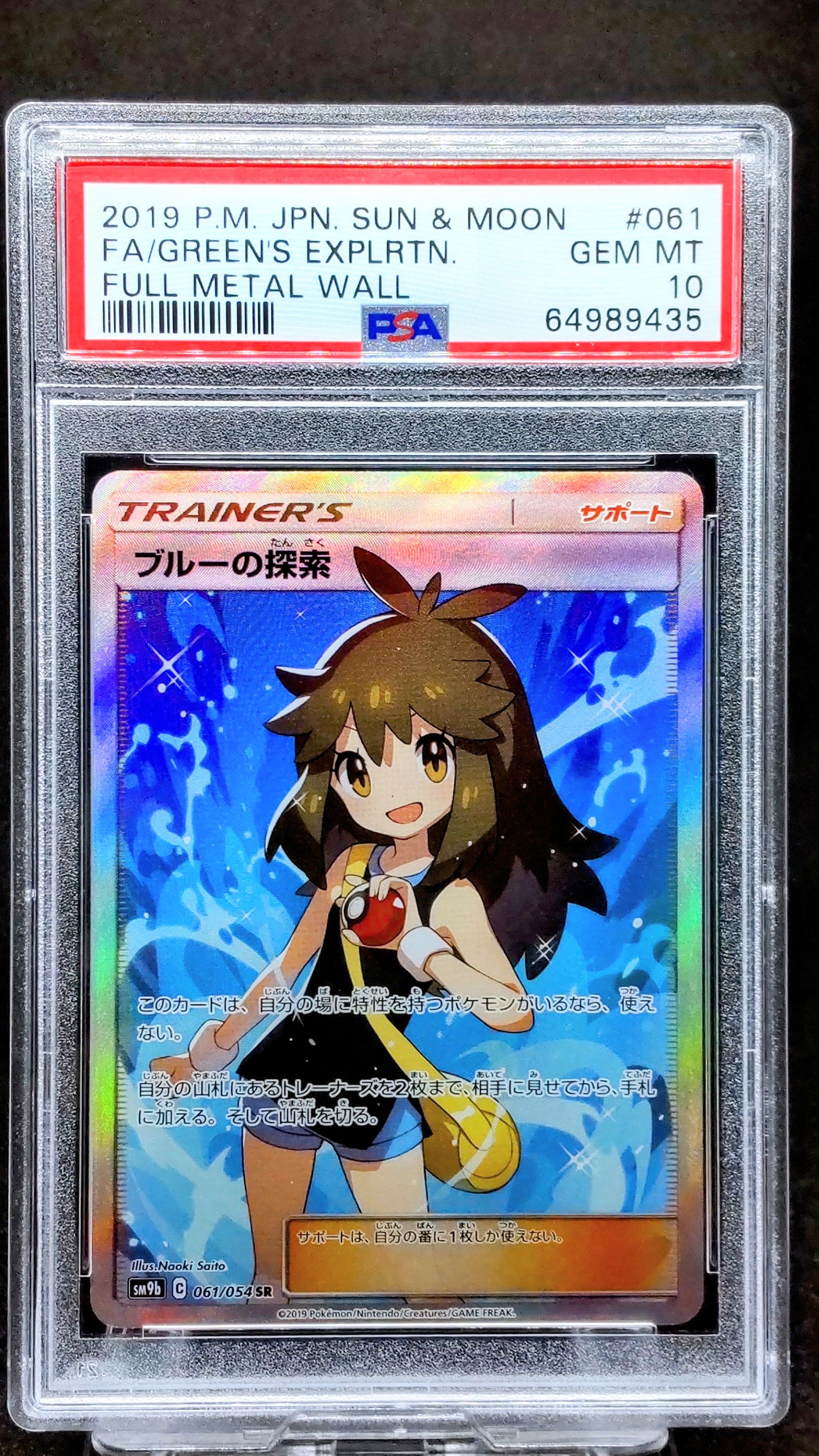 ブルーの探索 SR[SM9b 061/054](強化拡張パック「フルメタルウォール」)