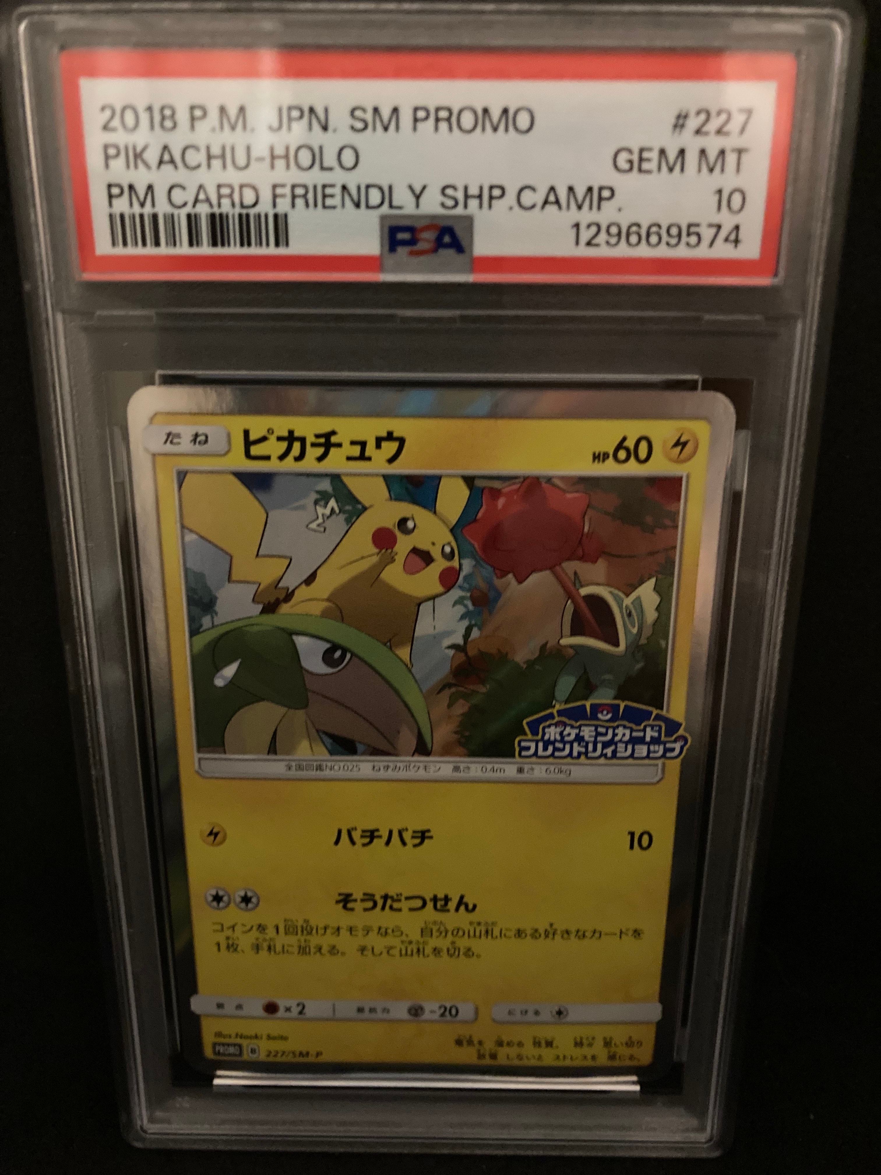 ピカチュウ P [SM-P 227](プロモーションカード「ポケモンカードフレンドリィショップ限定キャンペーン」)