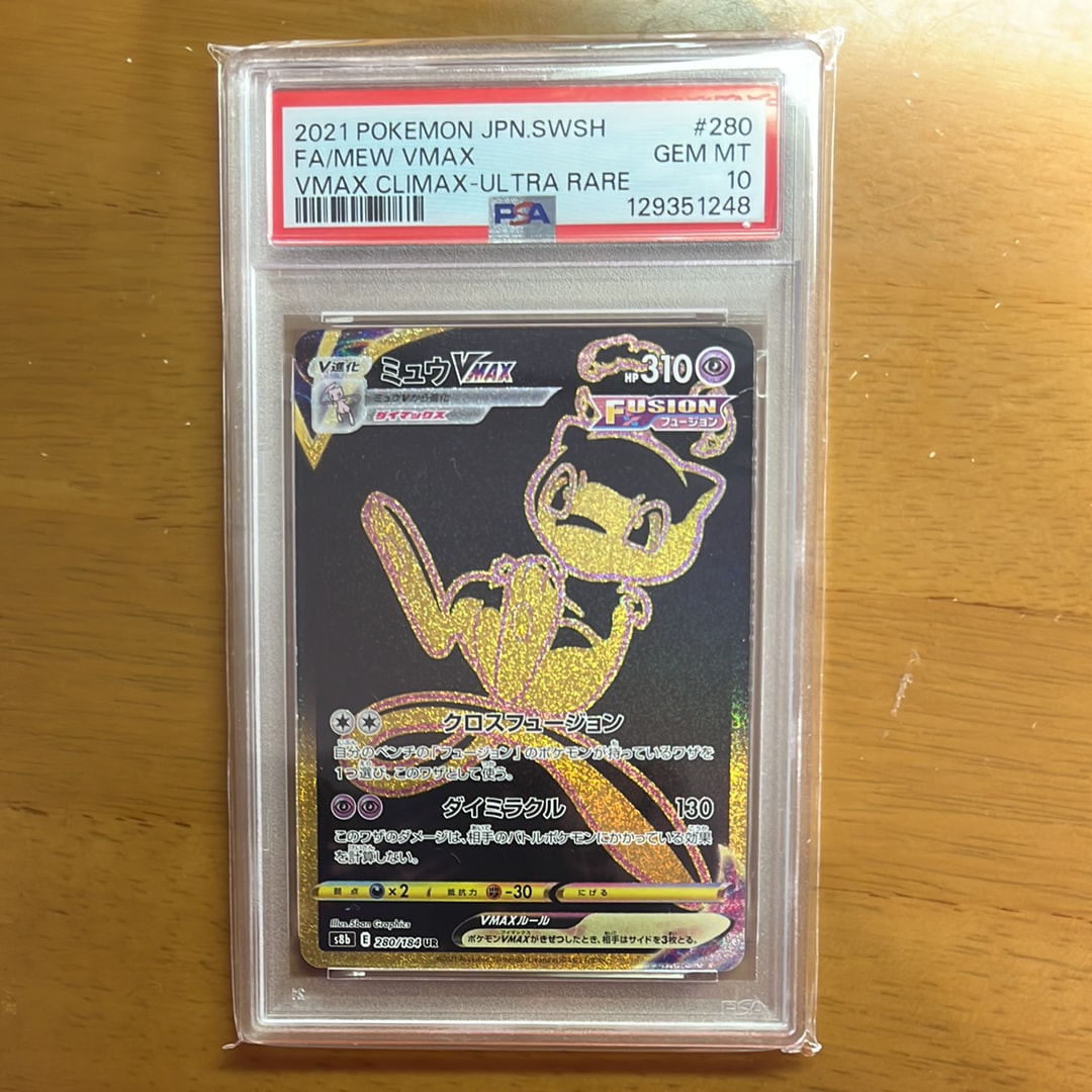 ミュウVMAX UR[S8b 280/184](ハイクラスパック「VMAXクライマックス」)