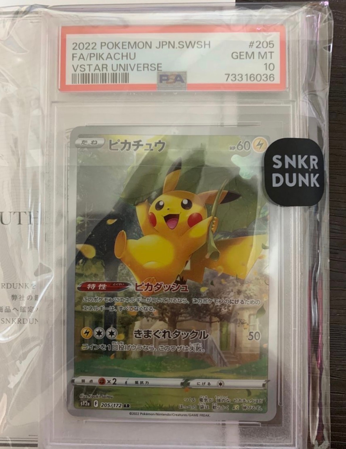 ピカチュウ AR[s12a 205/172](ハイクラスパック「VSTARユニバース」)