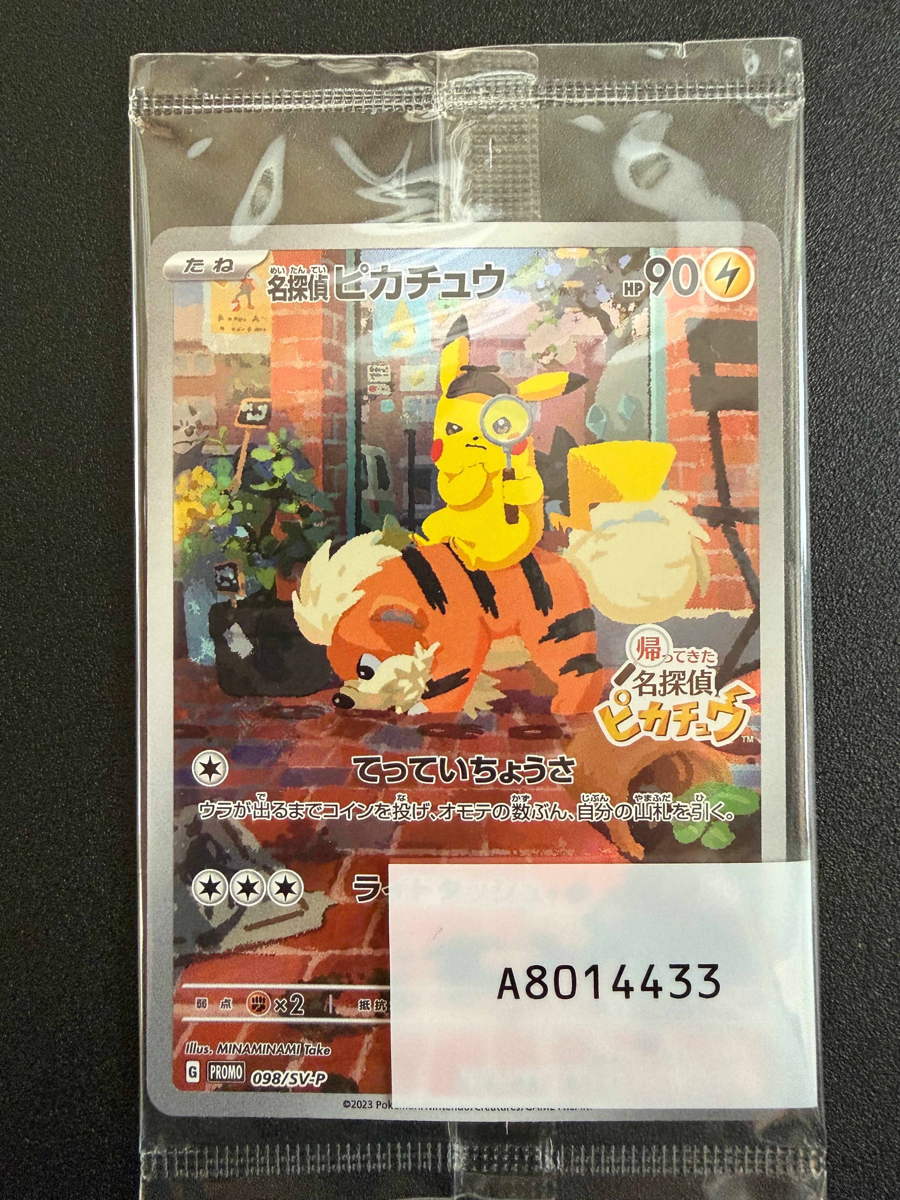 ピカチュウ: プロモ[SM-P 061](プロモーションカード「ポケモンカード