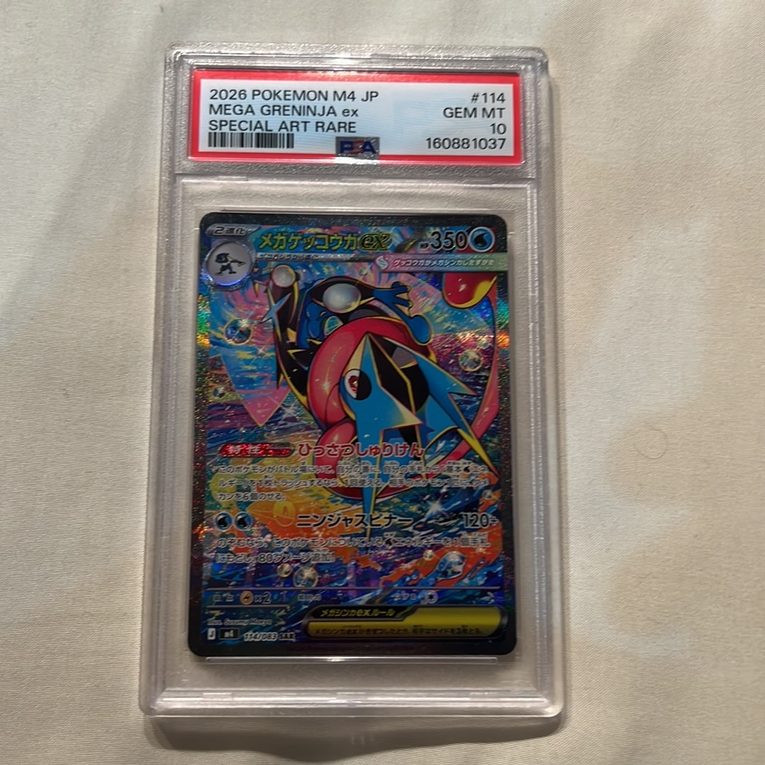 メガゲッコウガex SAR [M4 114/083](拡張パック「ニンジャスピナー」)