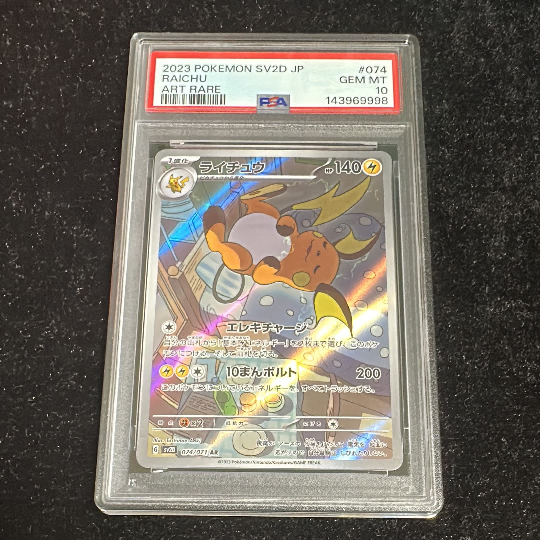 ライチュウ AR[SV2D 074/071](拡張パック「クレイバースト」)の新品