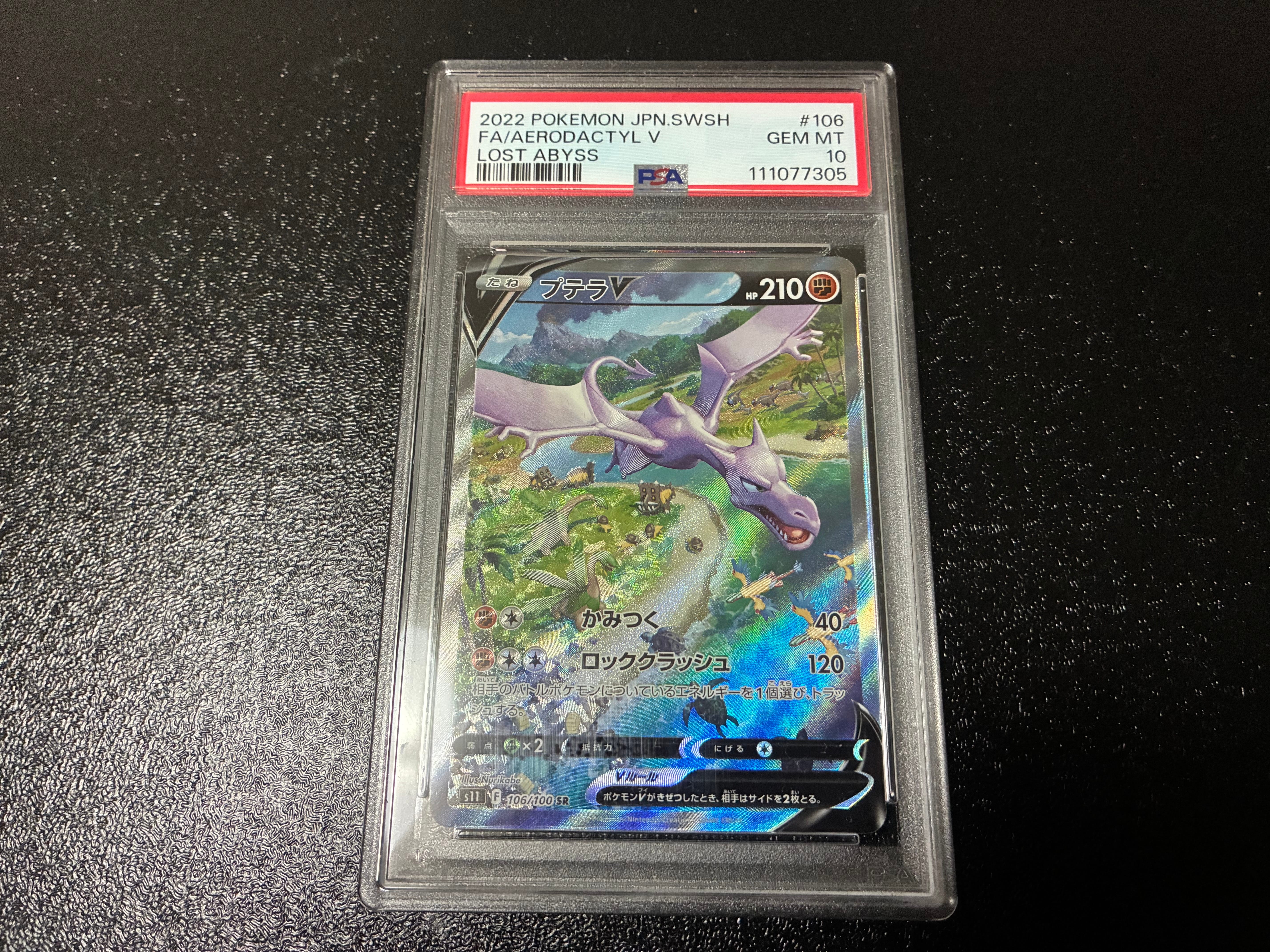 プテラV SR: SA[S11 106/100](拡張パック「ロストアビス」)