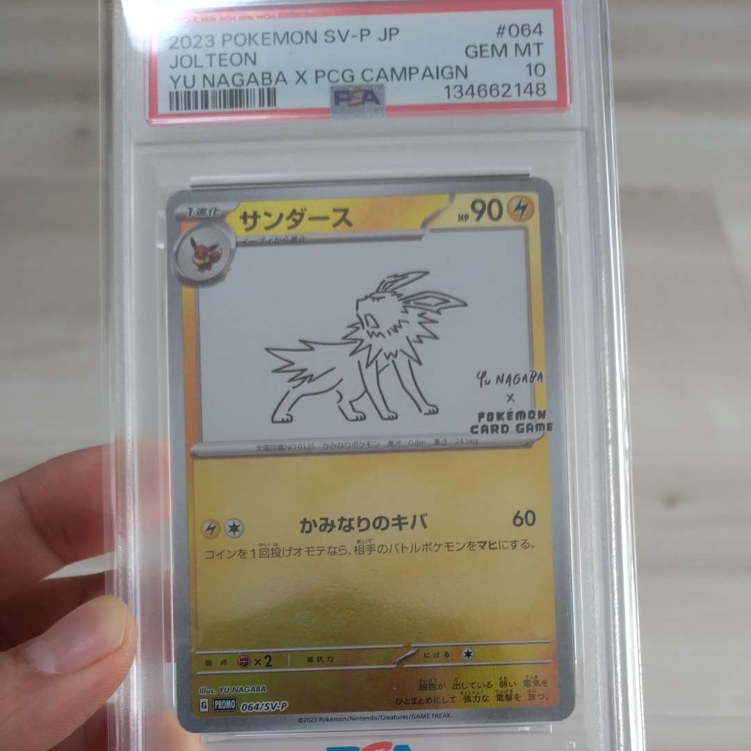 サンダース: プロモ [SV-P 064](「YU NAGABA×ポケモンカードゲーム」プロモーションカード「SV-P」)