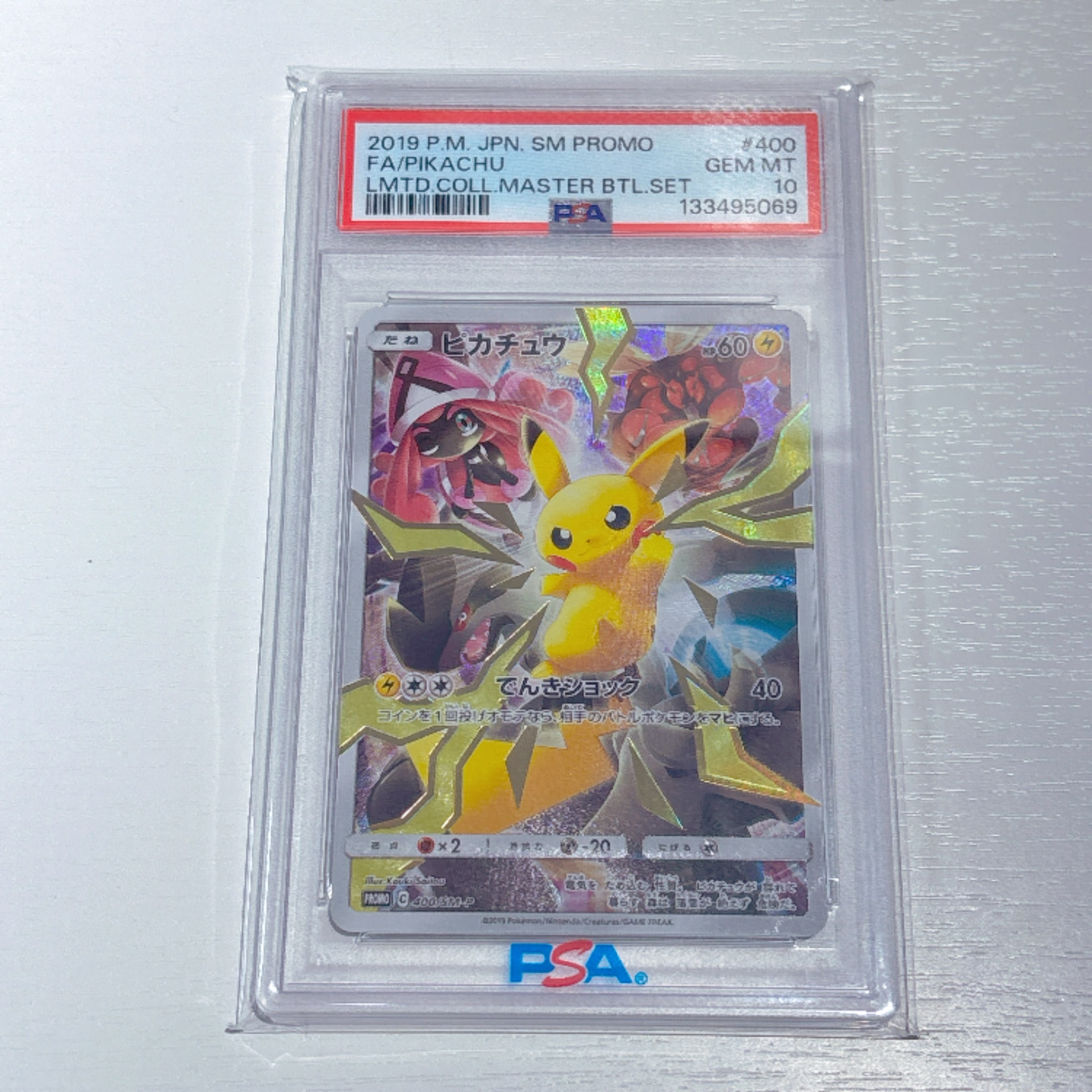 ピカチュウ: プロモ[SM-P 400](プロモーションカード「SM-P」)