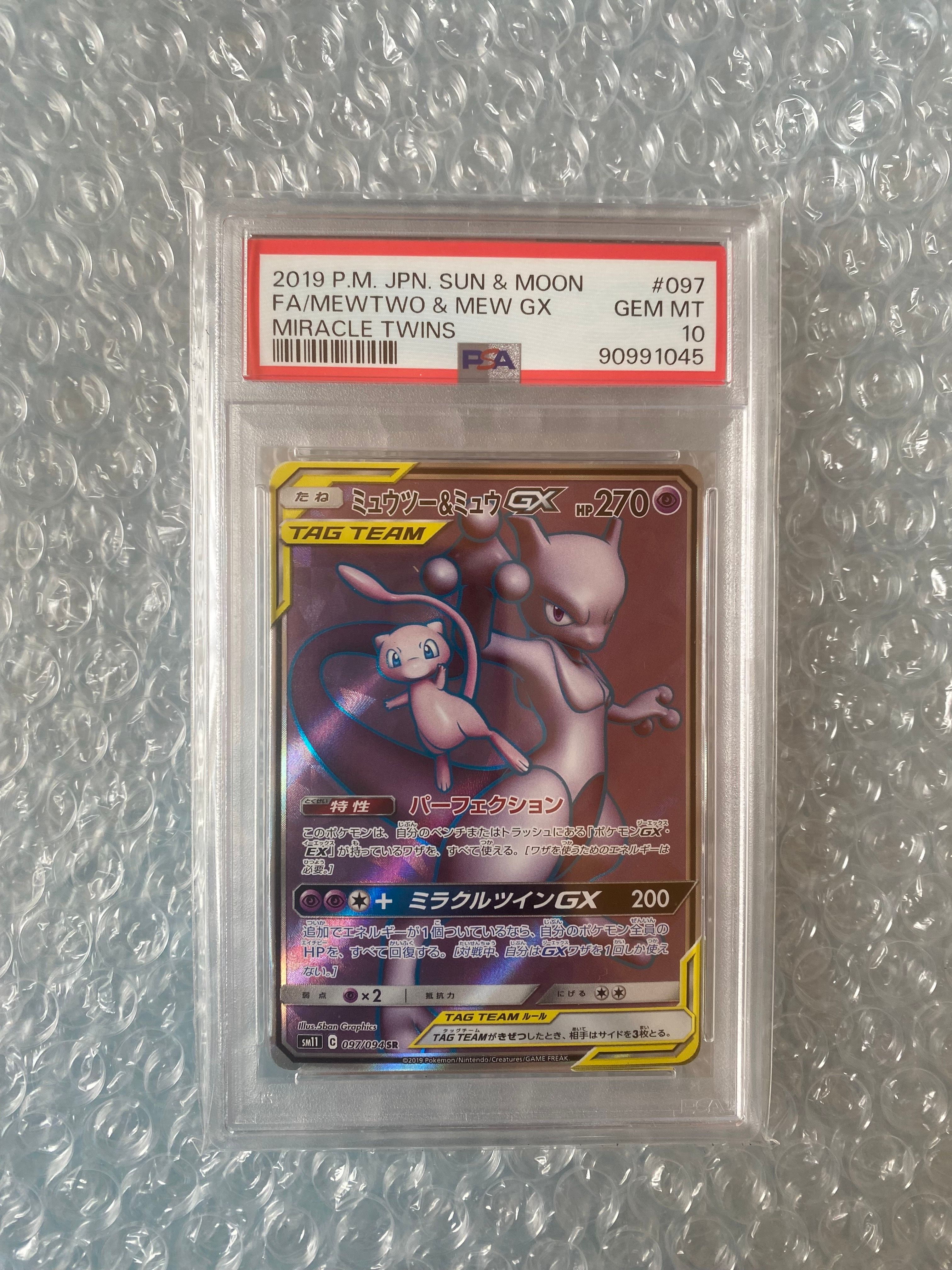 ミュウツー&ミュウGX SR[SM11 097/094](拡張パック「ミラクルツイン」)