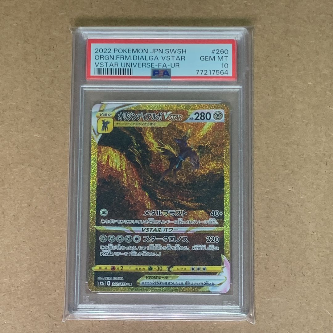 オリジンディアルガVSTAR UR[s12a 260/172](ハイクラスパック「VSTARユニバース」)
