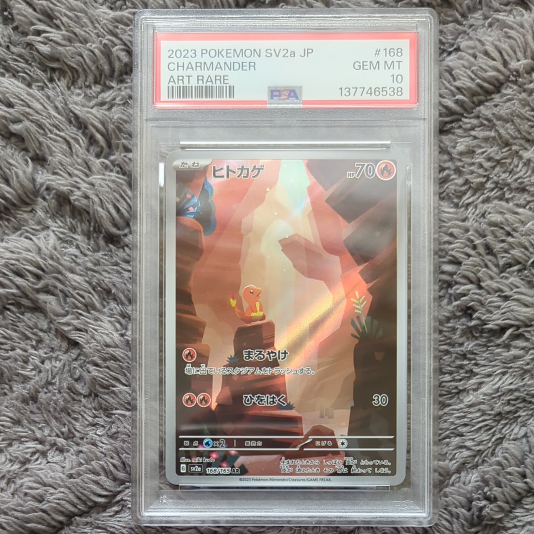 ヒトカゲ AR[SV2a 168/165](強化拡張パック「ポケモンカード151」)