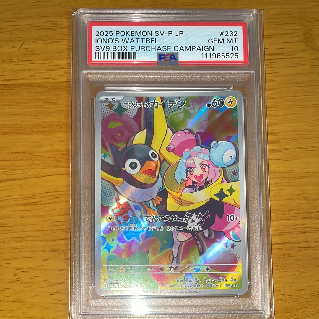ナンジャモのカイデン　psa10 PSA10】ナンジャモのカイデン PROMO (232/SV-P) [PROMO] の通販・買取
