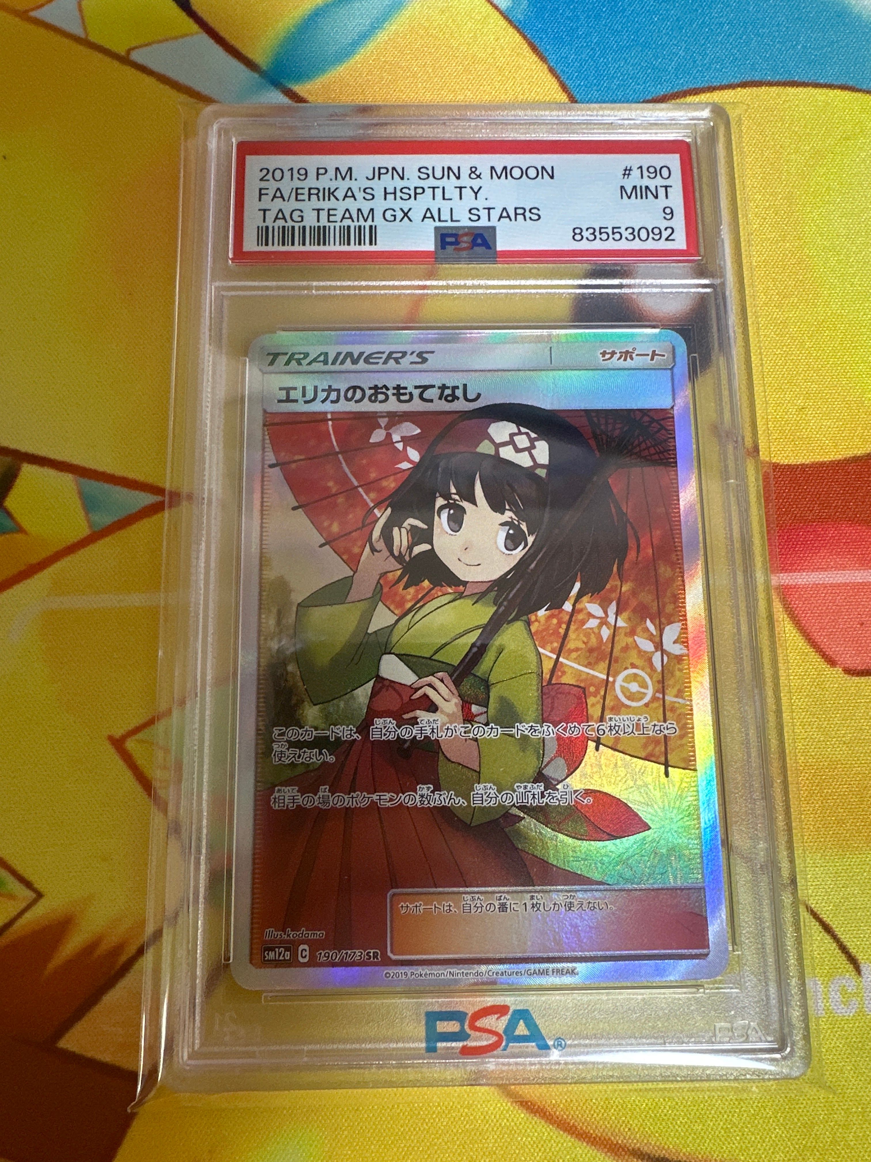 エリカのおもてなし SR[SM12a 190/173](ハイクラスパック「TAG TEAM GX タッグオールスターズ」)