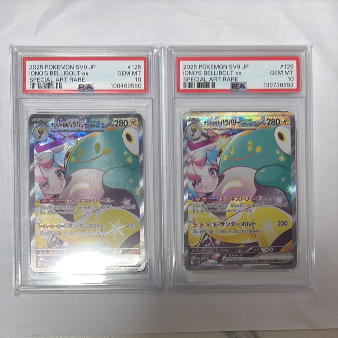 ナンジャモのハラバリーex SAR [SV9 125/100](拡張パック「バトルパートナーズ」)