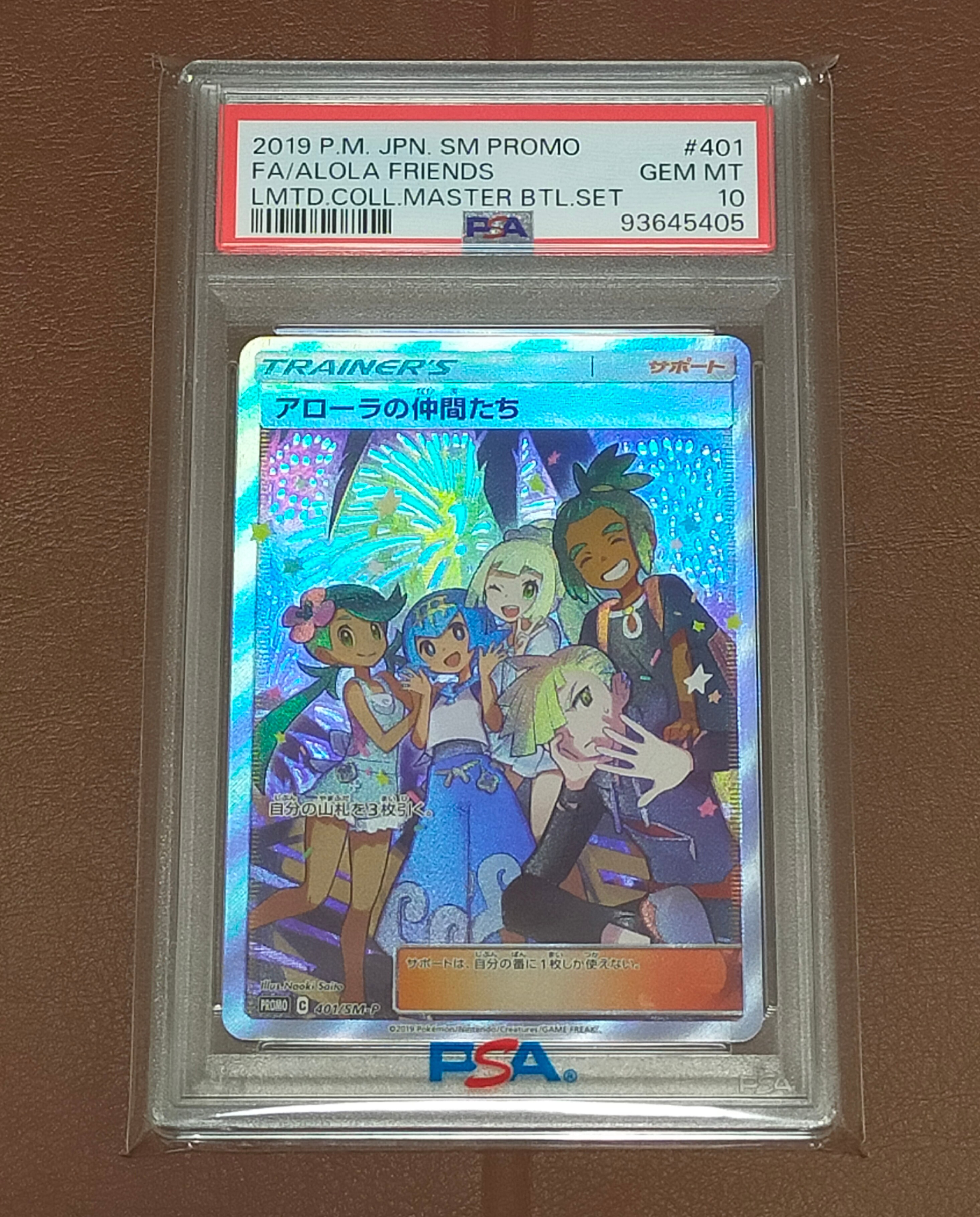 アローラの仲間たち: プロモ[SM-P 401](プロモーションカード「SM-P」)
