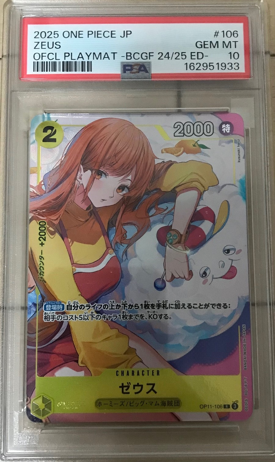 PSA10】ゼウス R [OP11-106](プロモーションカード「バンダイカード