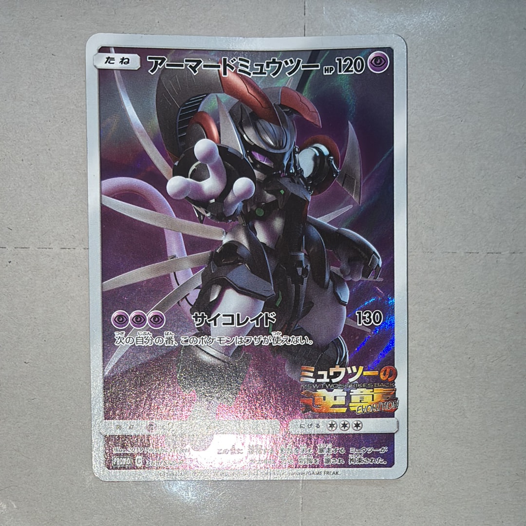 アーマードミュウツー プロモ 365/SM-P アーマードミュウツー: プロモ (開封済) [SM-P 365](プロモーション
