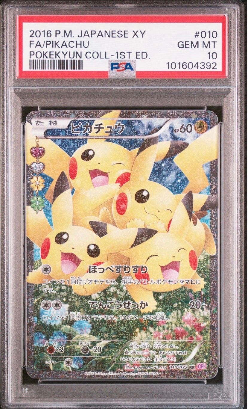 ピカチュウ RR :1ED [CP3 010/032](コンセプトパック「ポケキュンコレクション」)