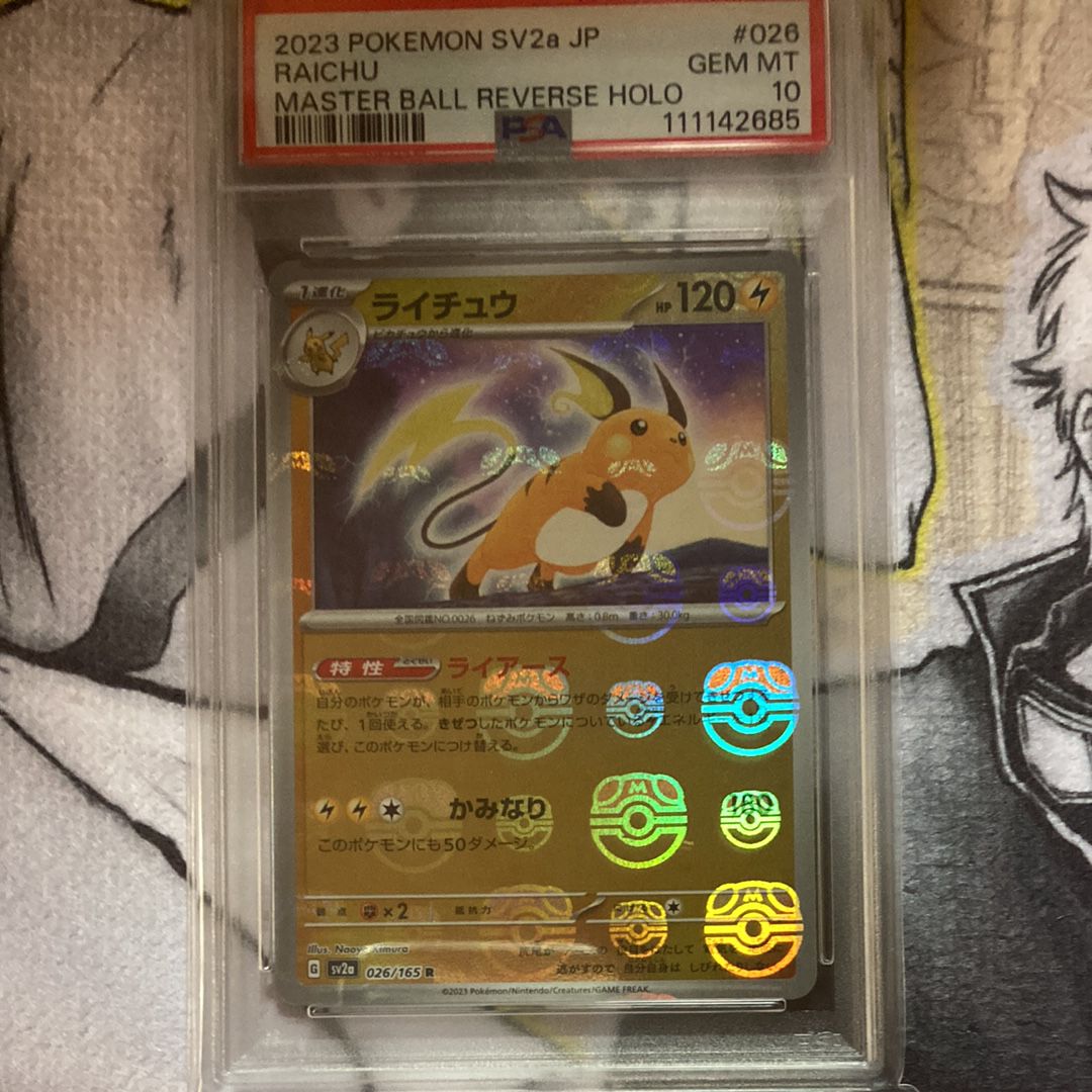ライチュウ R: マスターボールミラー[SV2a 026/165](強化拡張パック「ポケモンカード151」)