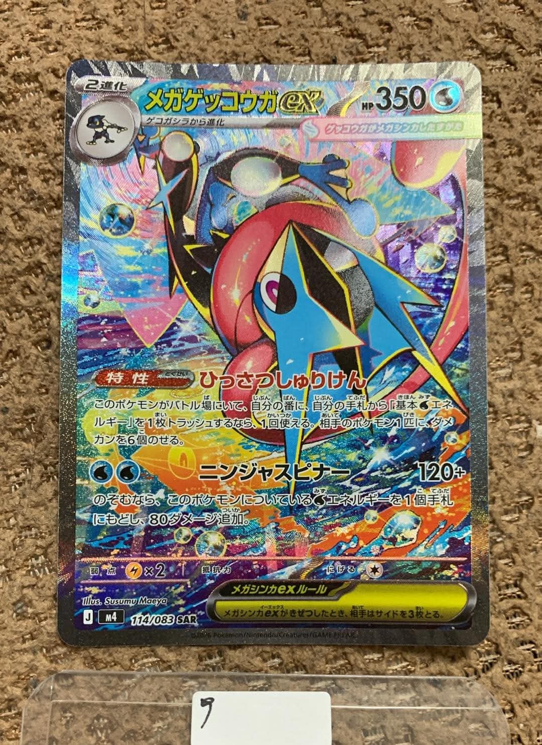 ミュウツーGX SR: 争奪戦プロモ[SM-P 363](プロモーションカード「SM-P