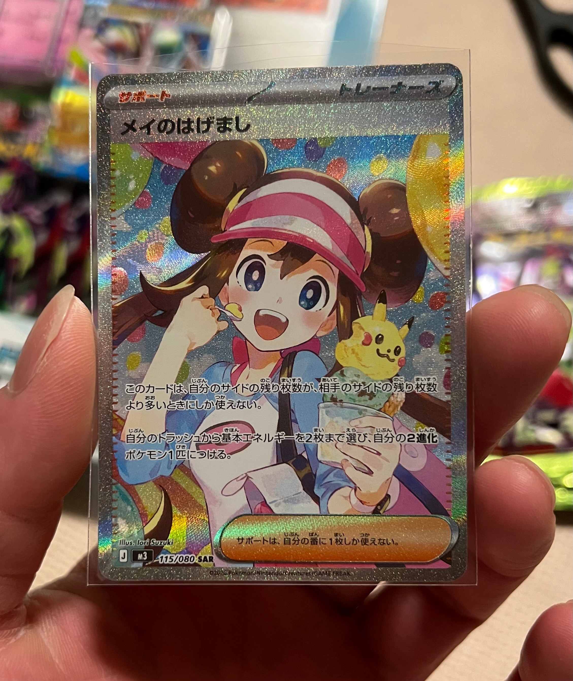 メイのはげまし SAR [M3 115/080](拡張パック「ムニキスゼロ」)