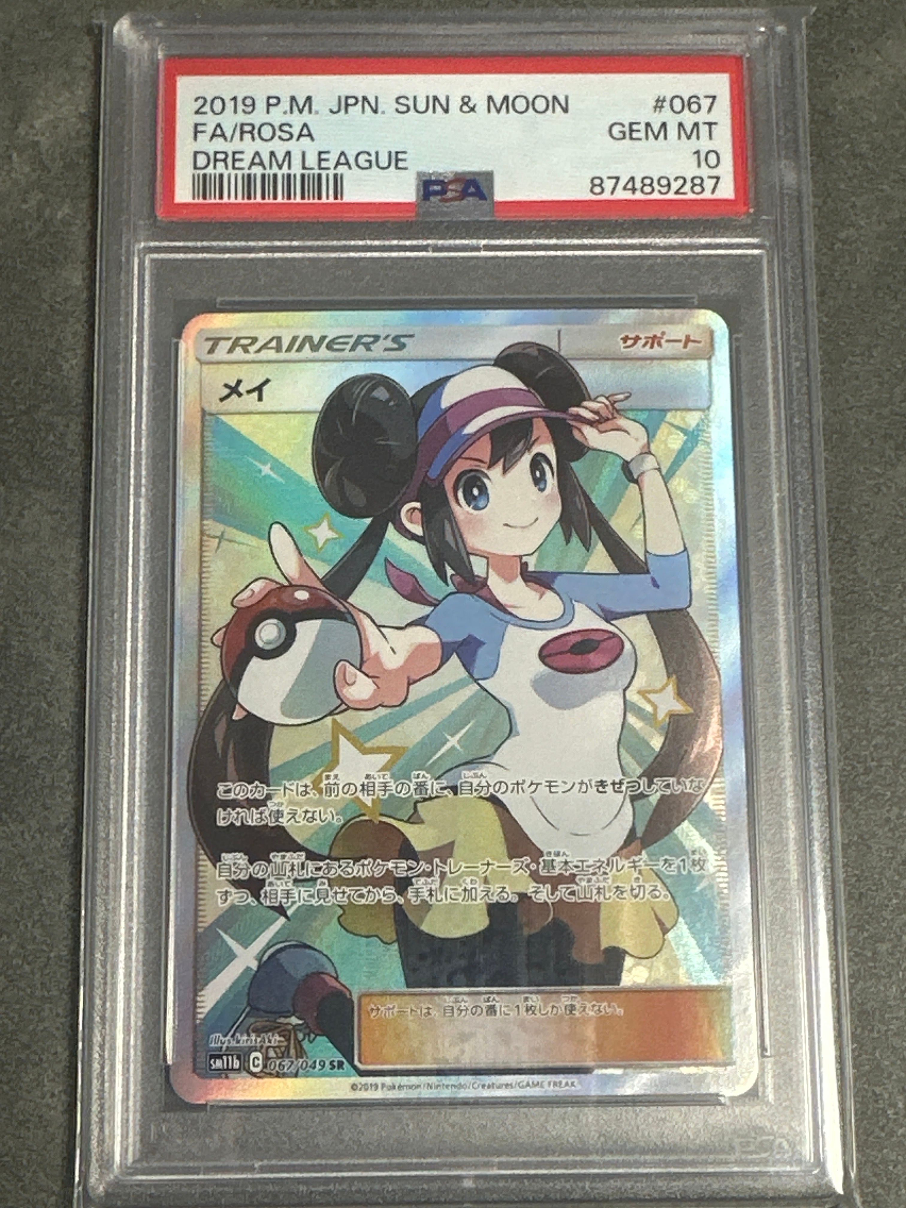 メイ SR[SM11b 067/049](強化拡張パック「ドリームリーグ」)