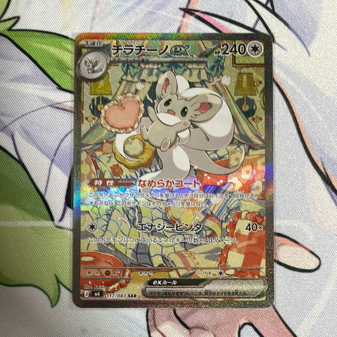 チラチーノex SAR [M4 117/083](拡張パック「ニンジャスピナー」)