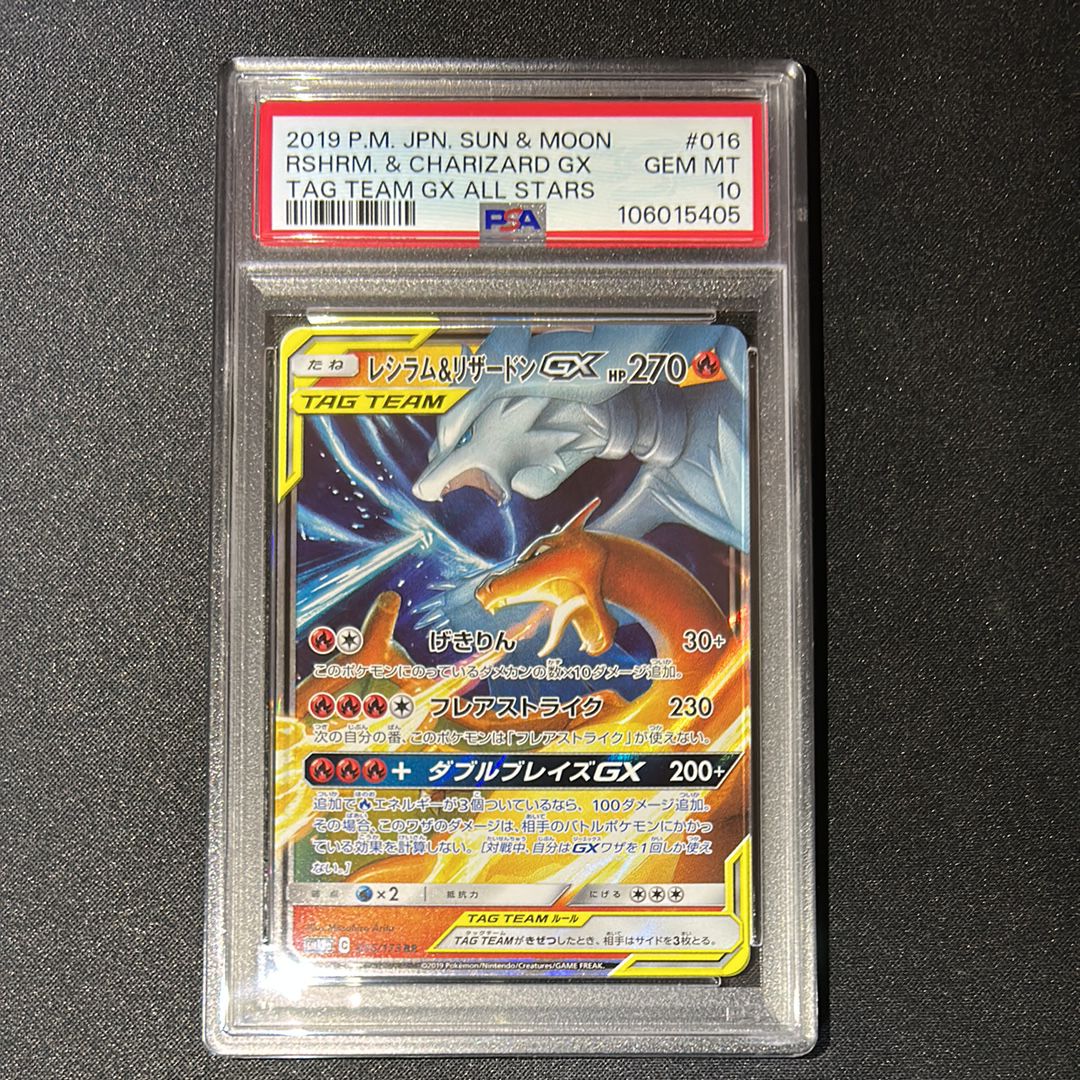 レシラム&リザードンGX RR [SM10 007/095](拡張パック「ダブルブレイズ」)