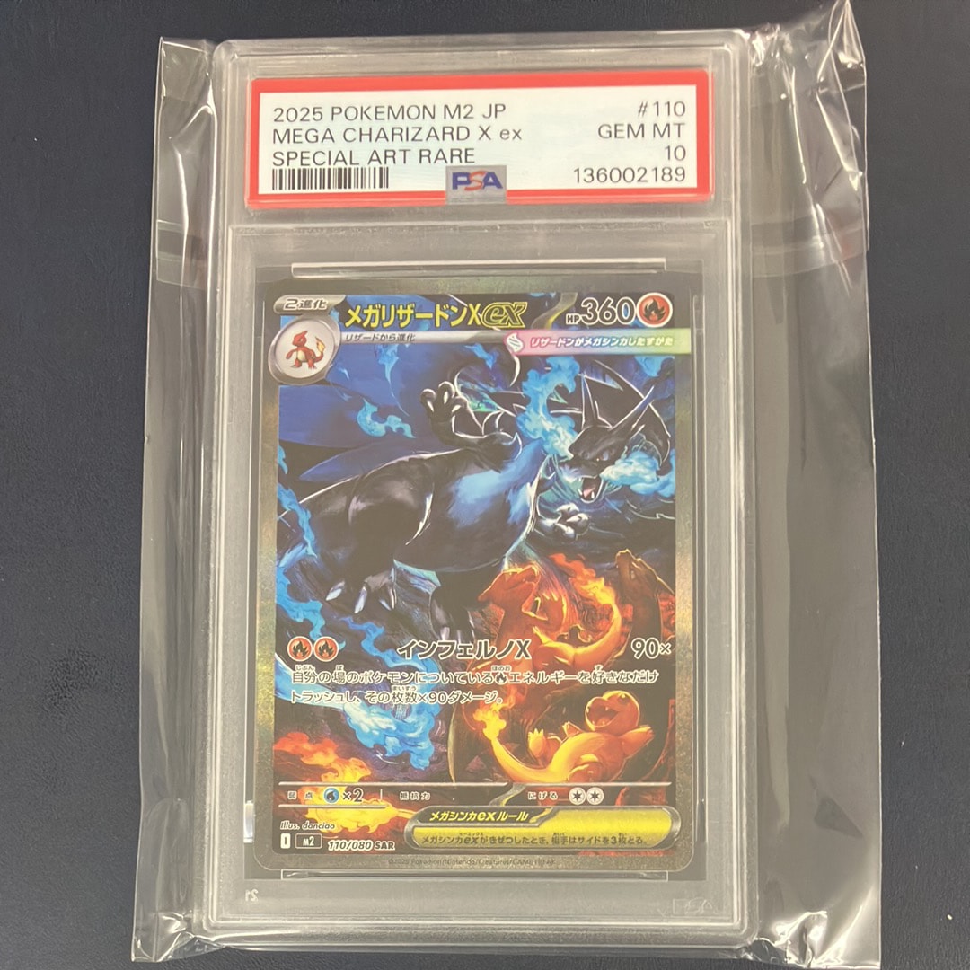 メガリザードンXex SAR [M2 110/080](拡張パック「インフェルノX」)