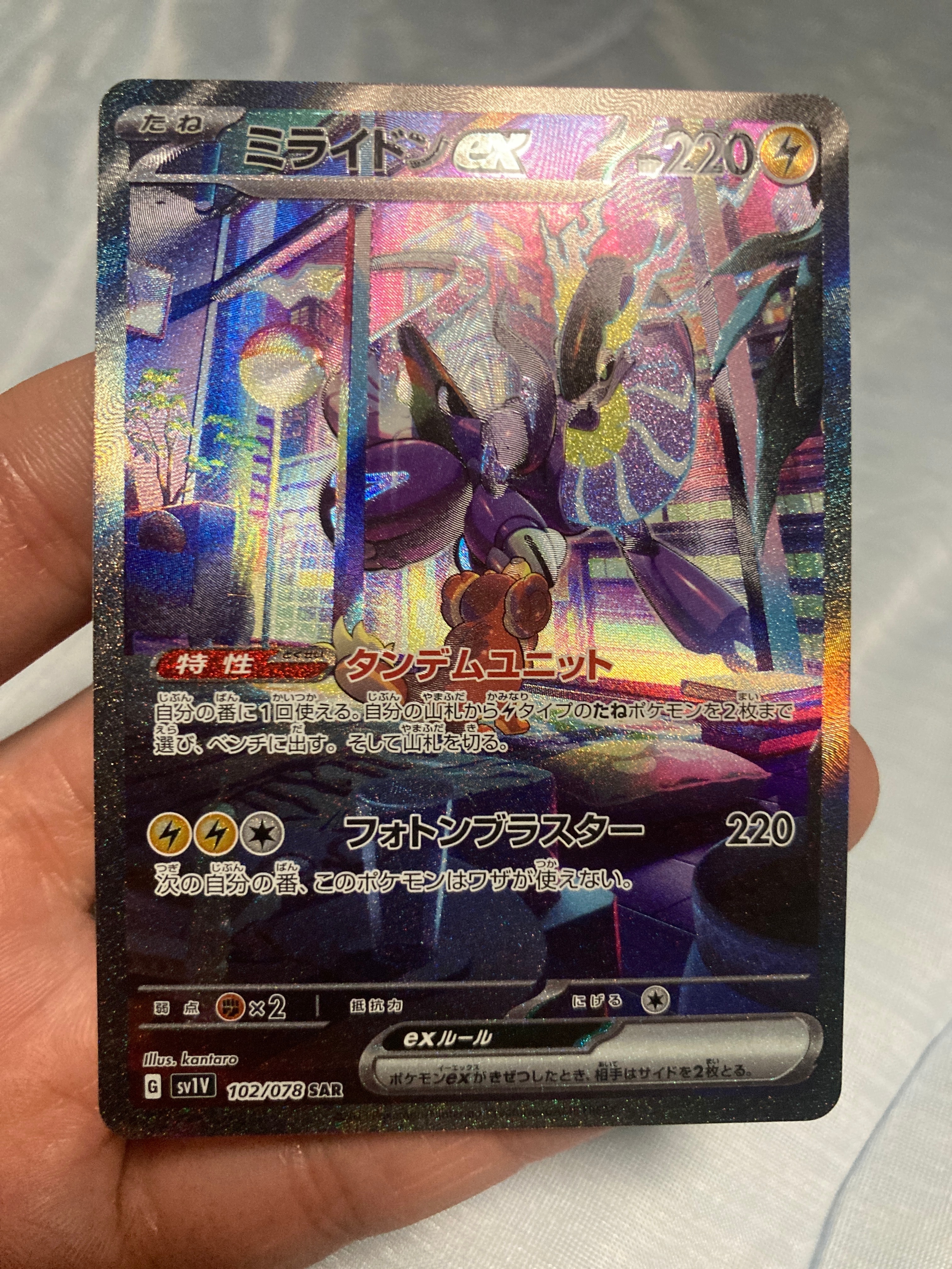 ミライドンex SAR[SV1V 102/078](スカーレット&バイオレット 拡張パック「バイオレットex」)