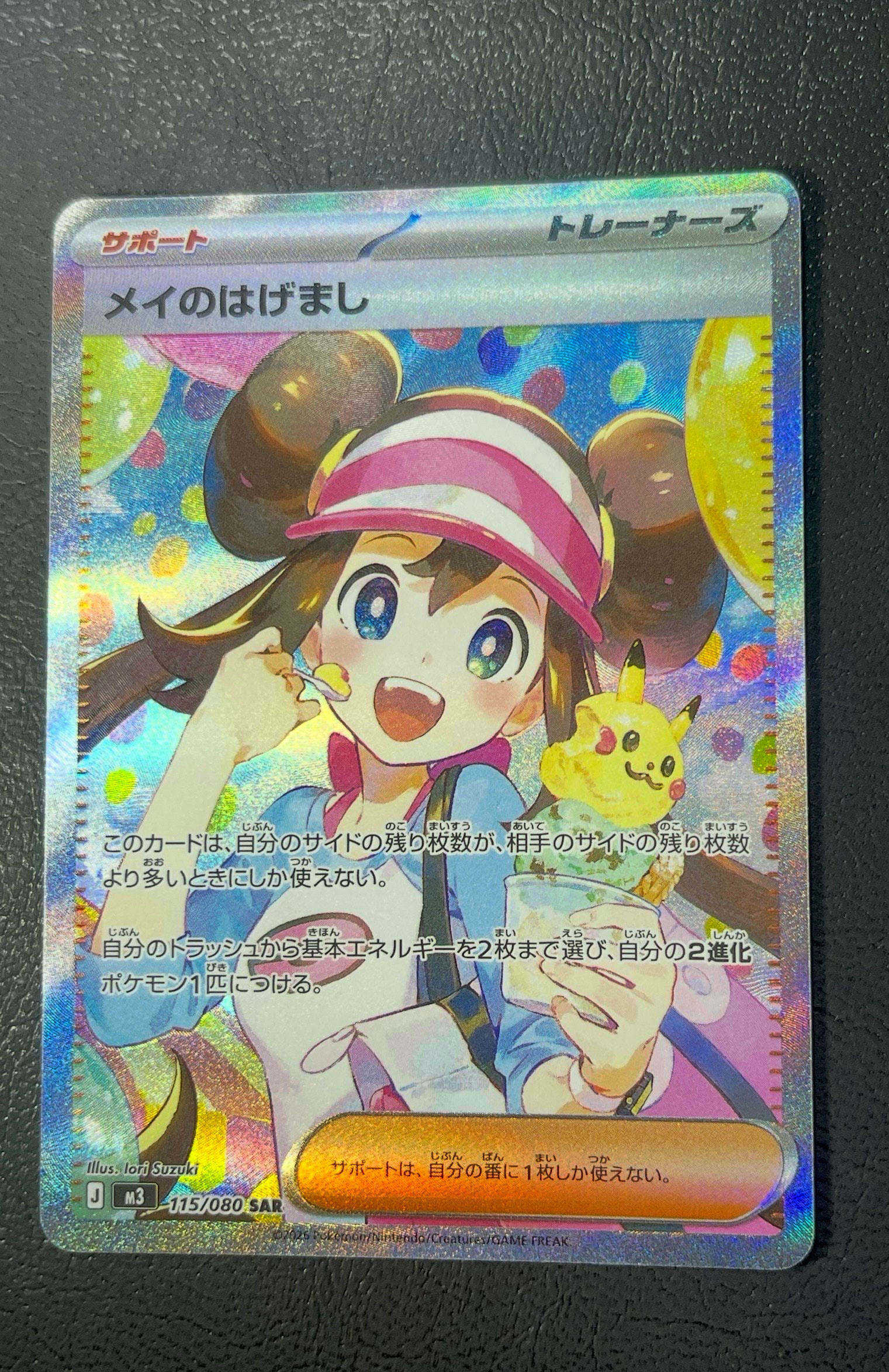 メイのはげまし SAR [M3 115/080](拡張パック「ムニキスゼロ」)