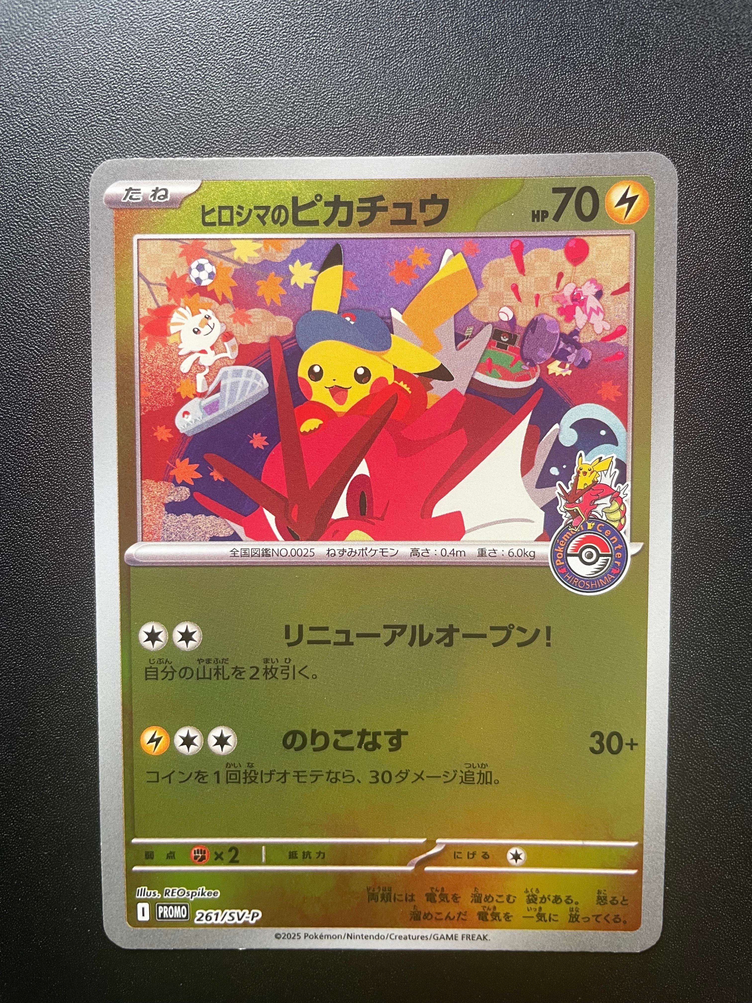 ヒロシマのピカチュウ P [SV-P 261](スペシャルBOX「ポケモンセンターヒロシマ」)