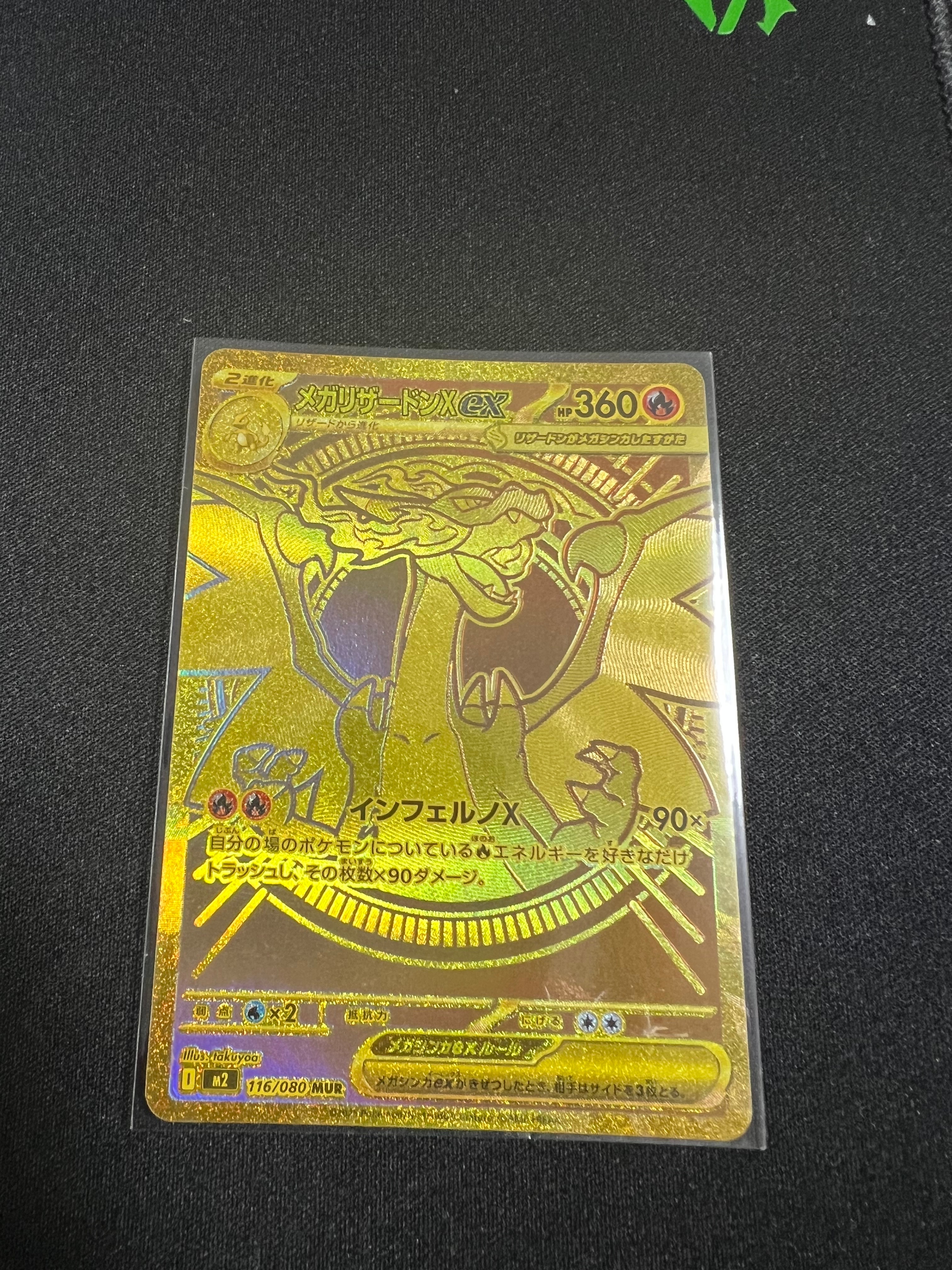 メガリザードンXex MUR [M2 116/080](拡張パック「インフェルノX」)