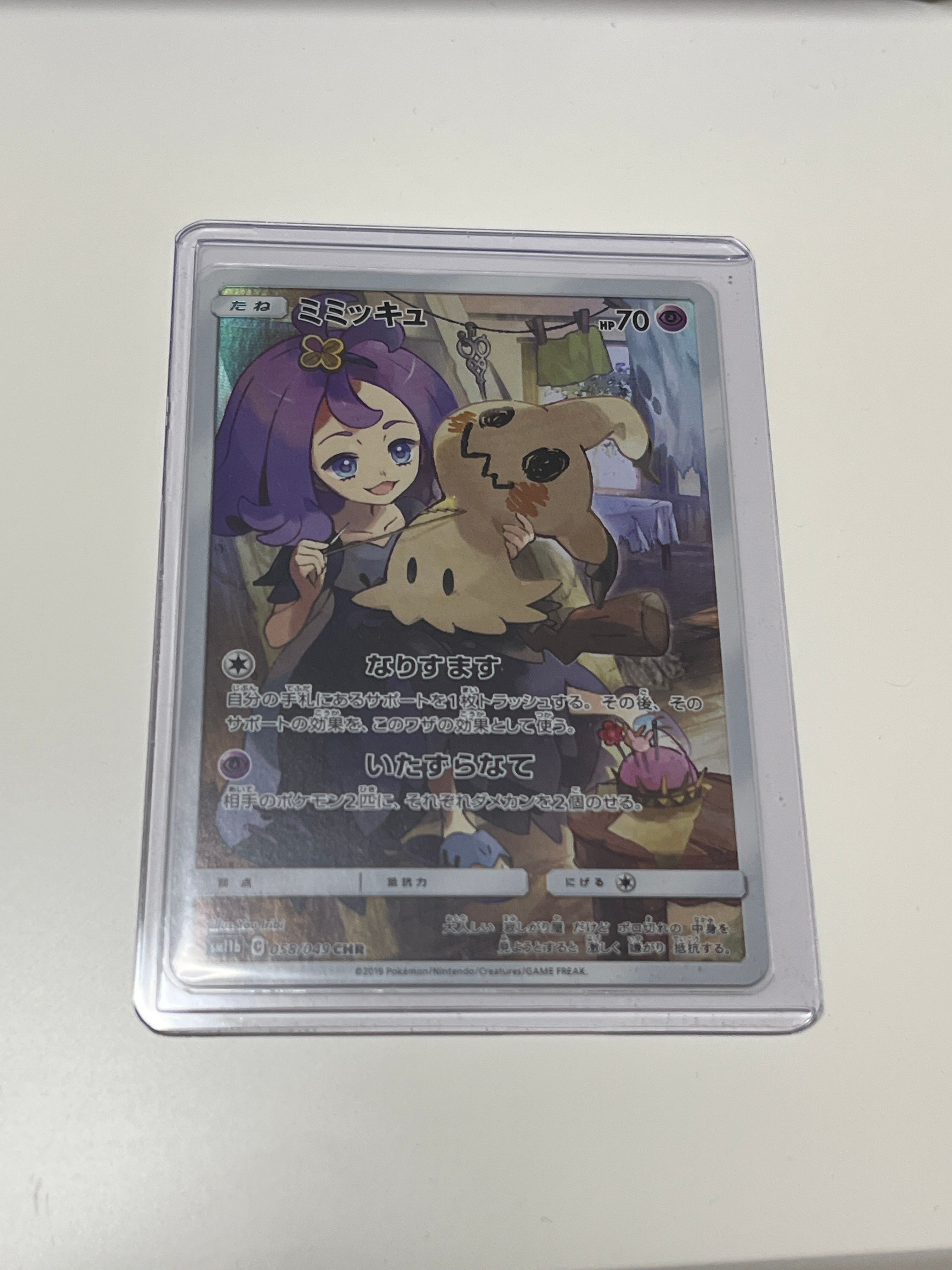 ミミッキュ (アセロラ) CHR[SM11b 058/049](強化拡張パック「ドリームリーグ」)