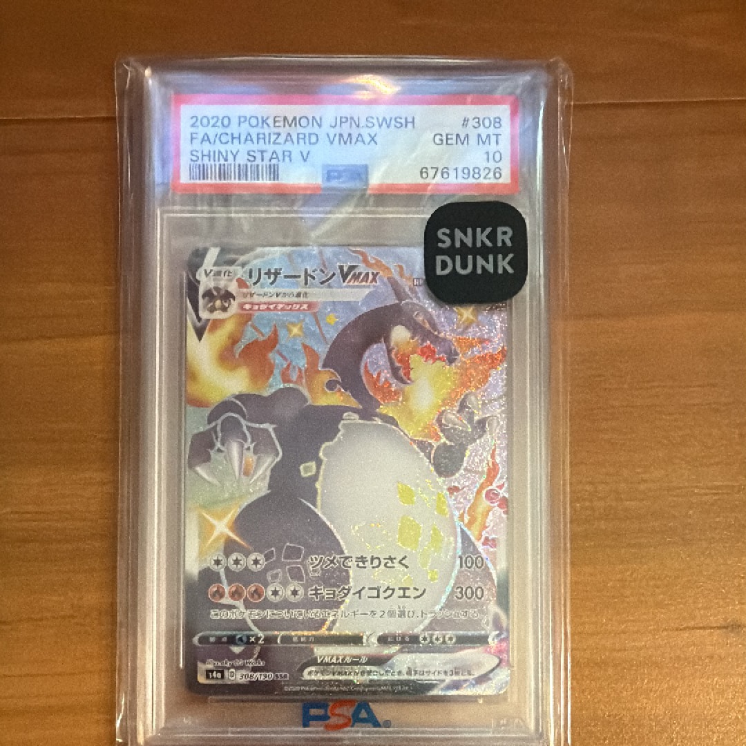 PSA10】リザードンVMAX SSR[S4a 308/190](ハイクラスパック