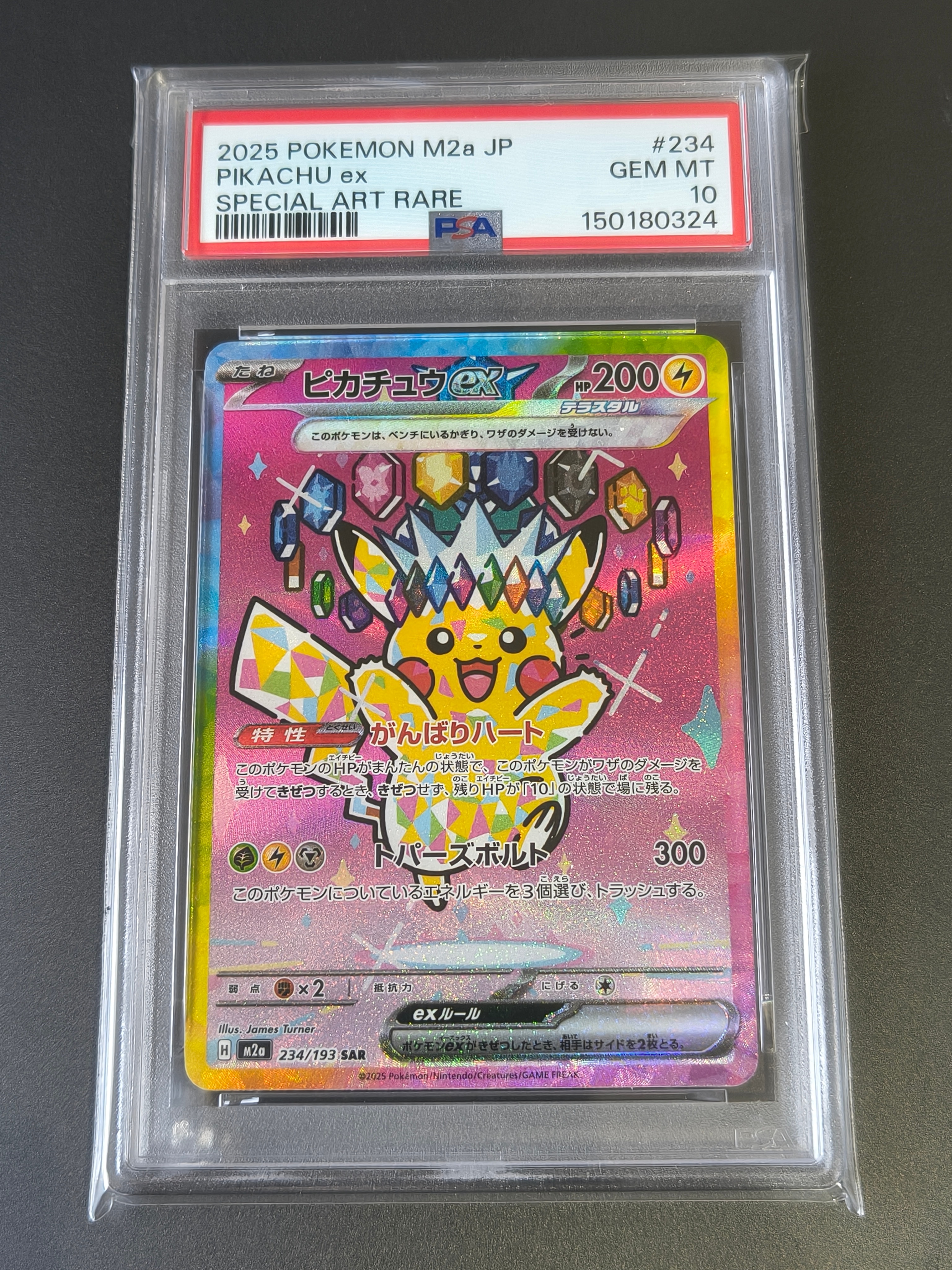 ピカチュウex SAR [M2a 234/193](ハイクラスパック「MEGAドリームex」)