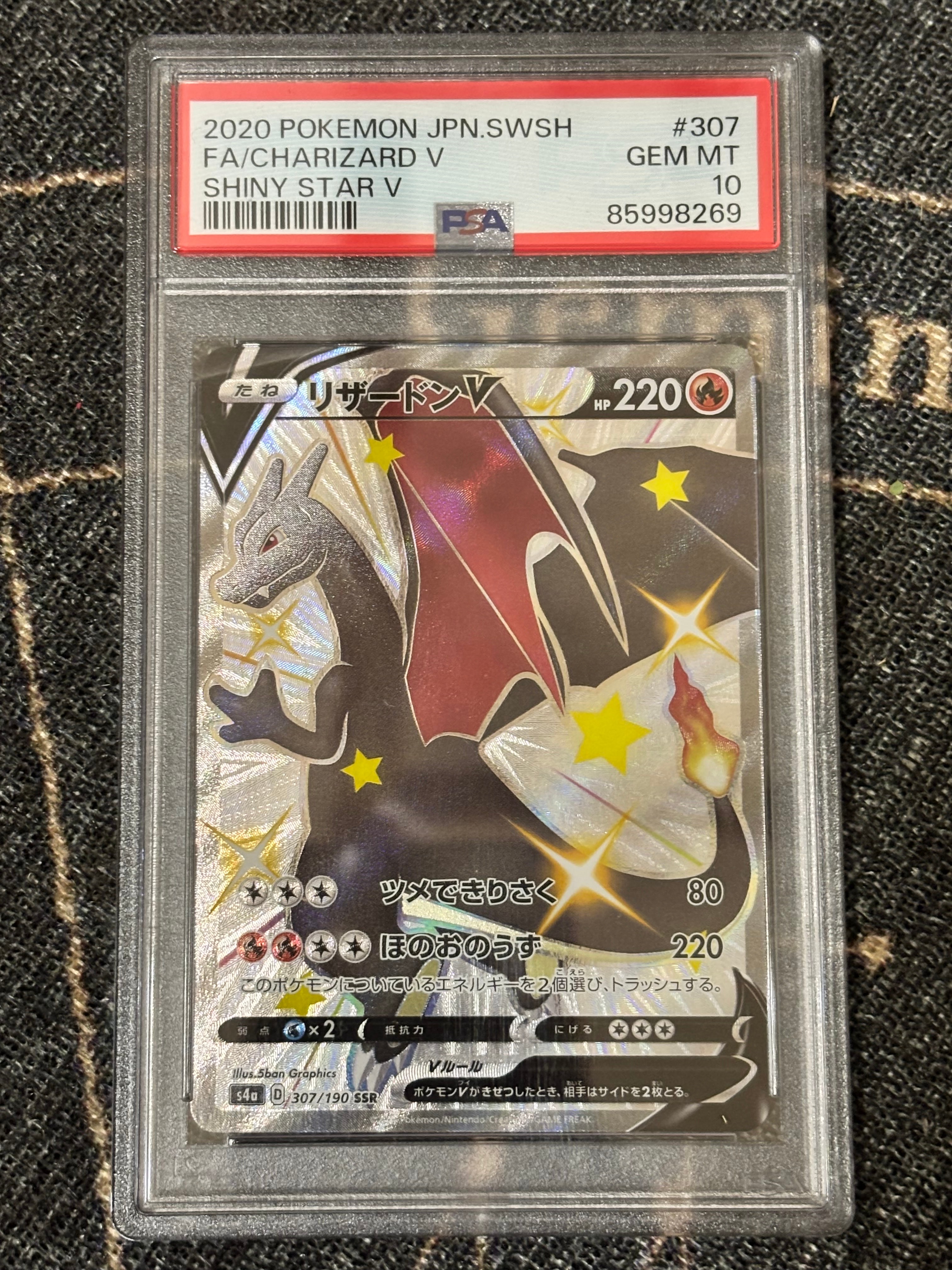 PSA10】リザードンV SSR[S4a 307/190](ハイクラスパック「シャイニー