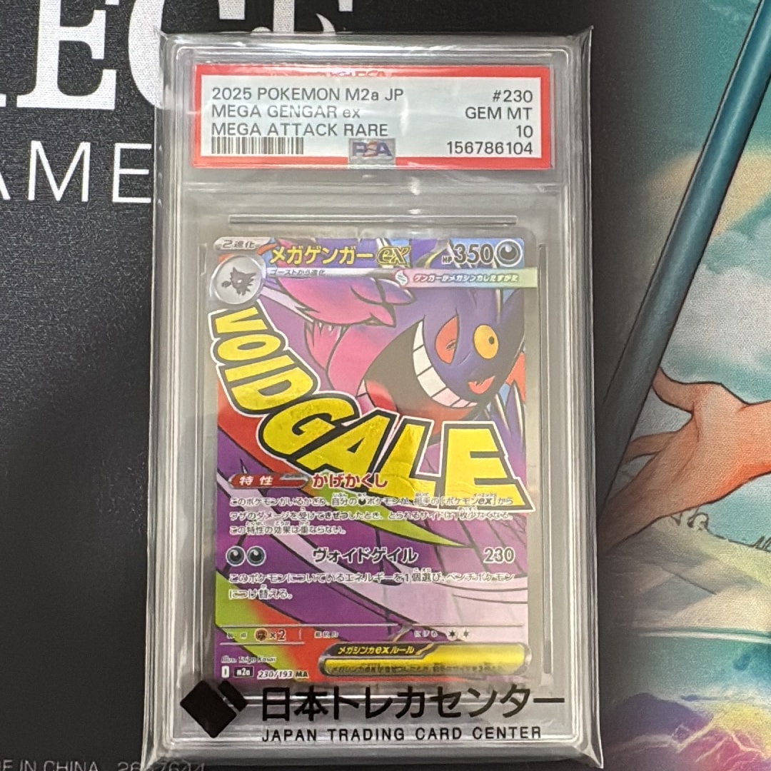 メガゲンガーex MA [M2a 230/193](ハイクラスパック「MEGAドリームex