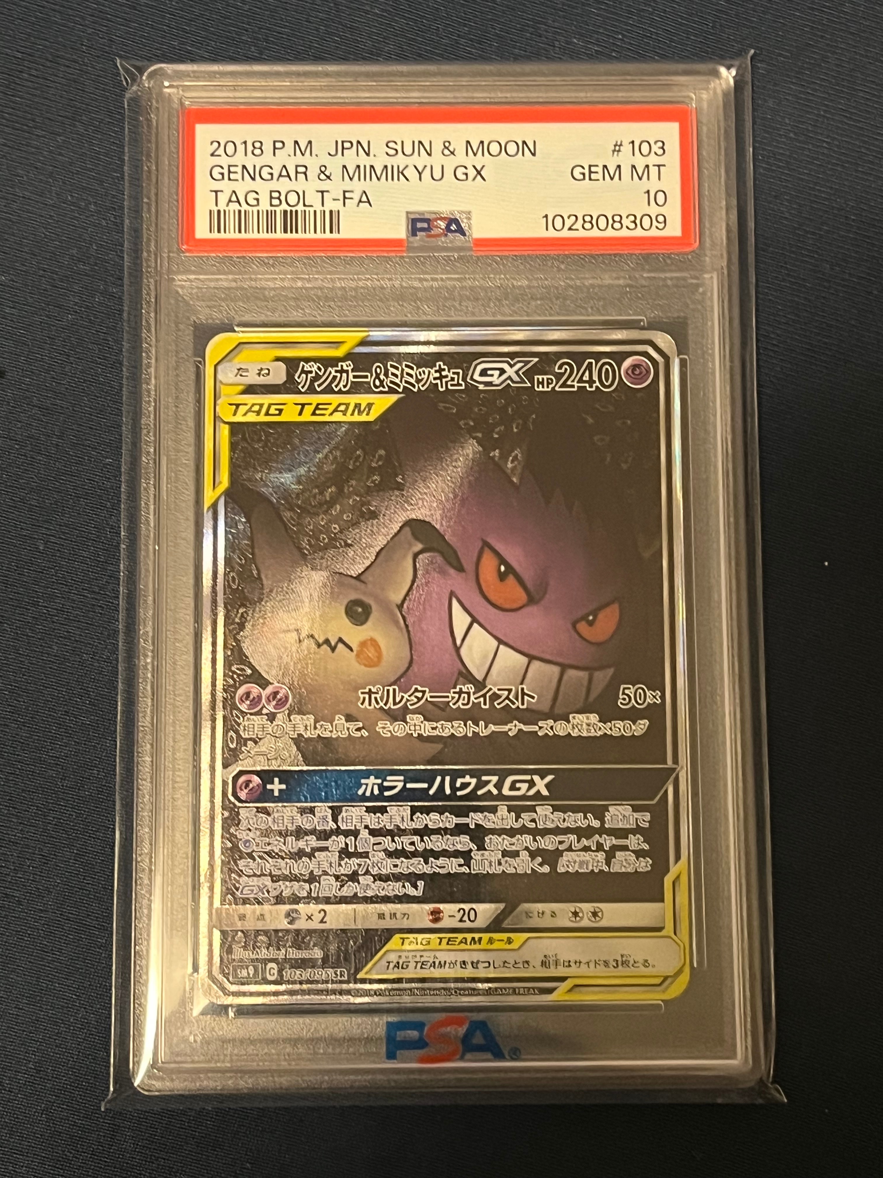 PSA10】ゲンガー&ミミッキュGX SR: SA[SM9 103/095](拡張パック