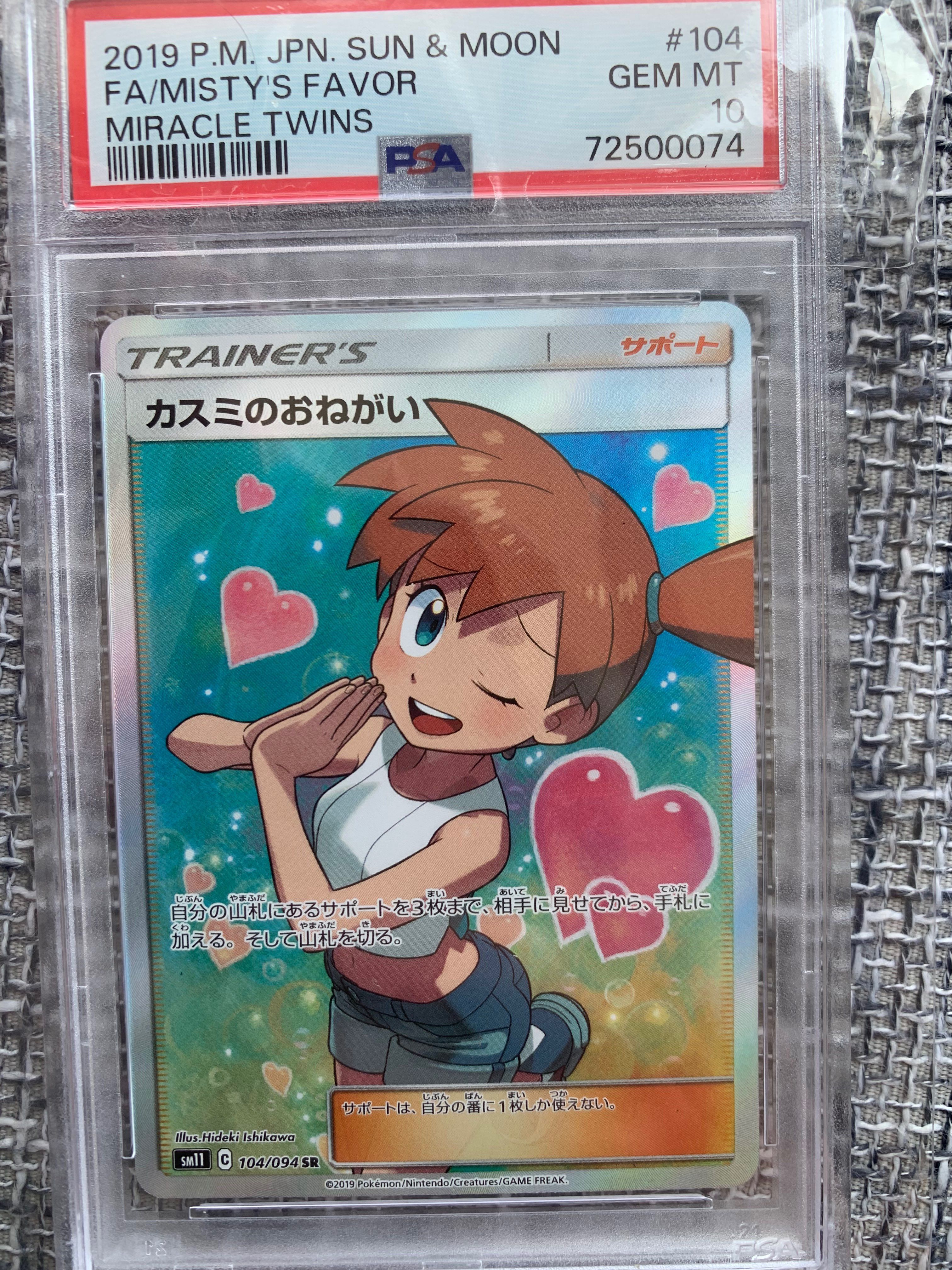 カスミのおねがい SR[SM11 104/094](拡張パック「ミラクルツイン」)