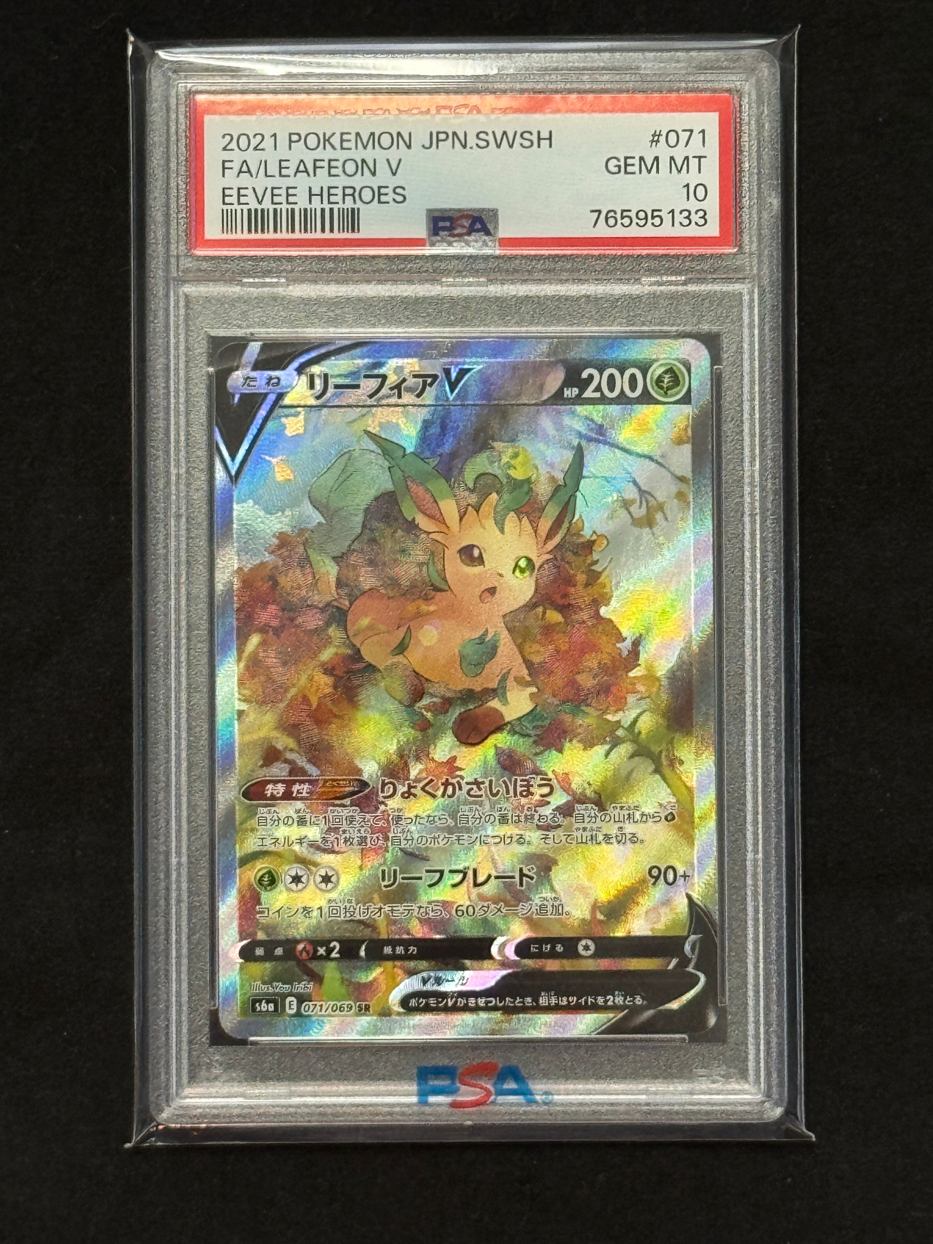 リーフィアV SR: SA[S6a 071/069](強化拡張パック「イーブイヒーローズ」)