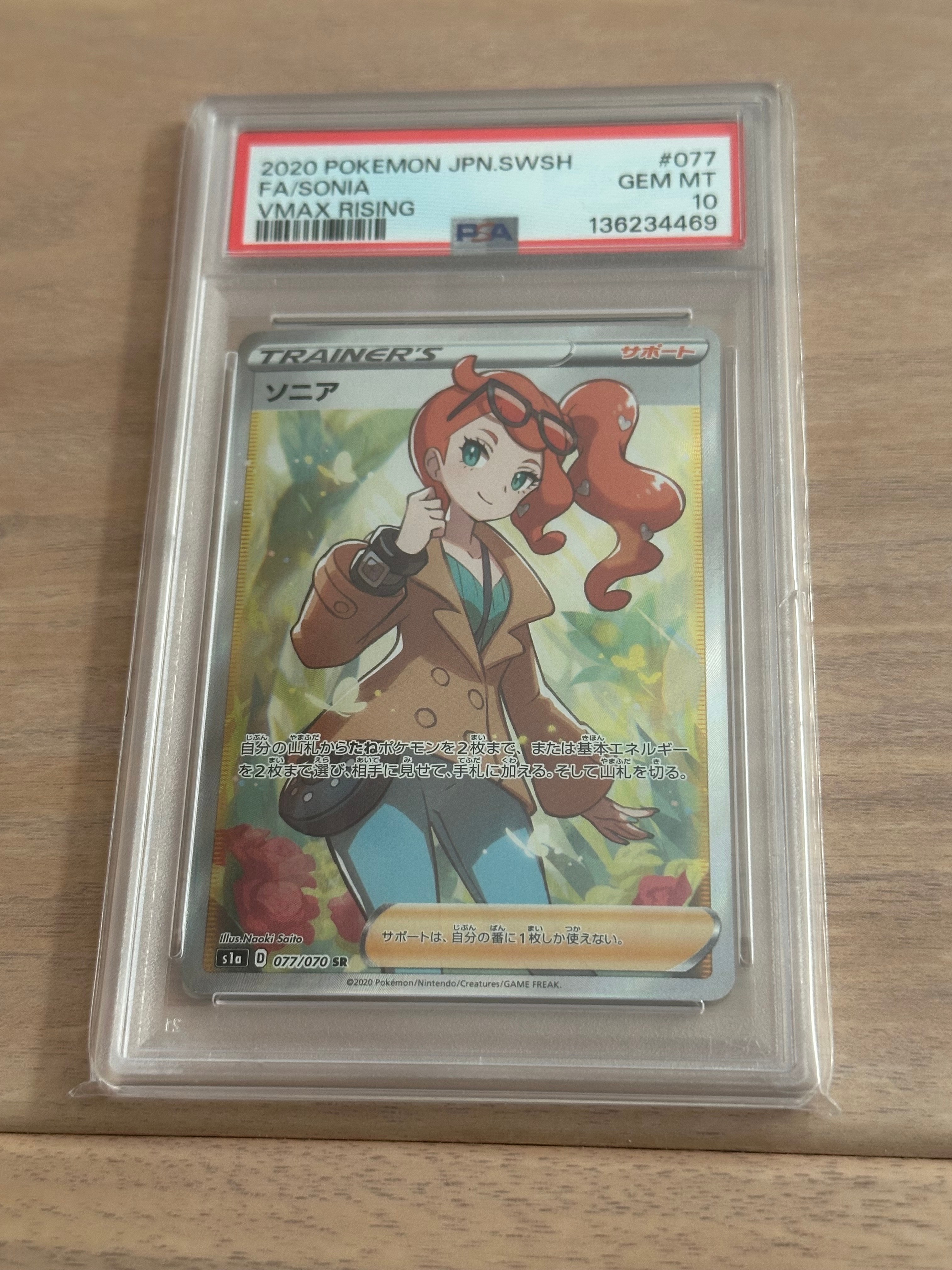 PSA10】ソニア HR[S1a 082/070](強化拡張パック「VMAXライジング」) 1